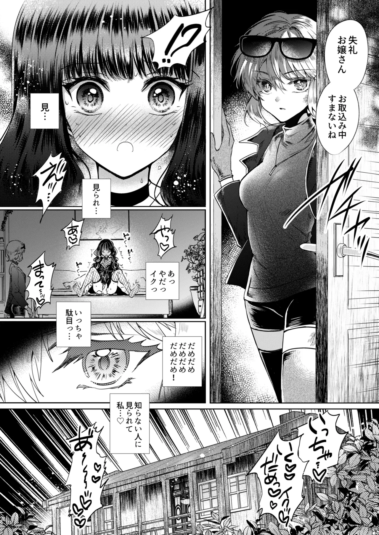 彼女と彼女の幸福原理 ～魔女は用心棒に恋をした～ Page.9