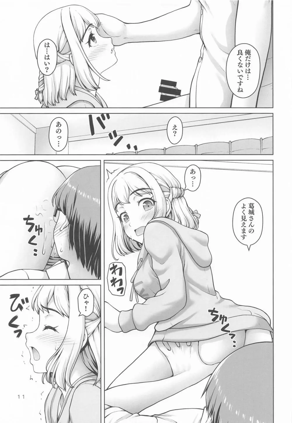 ある世界線の頑張り屋さん Page.10