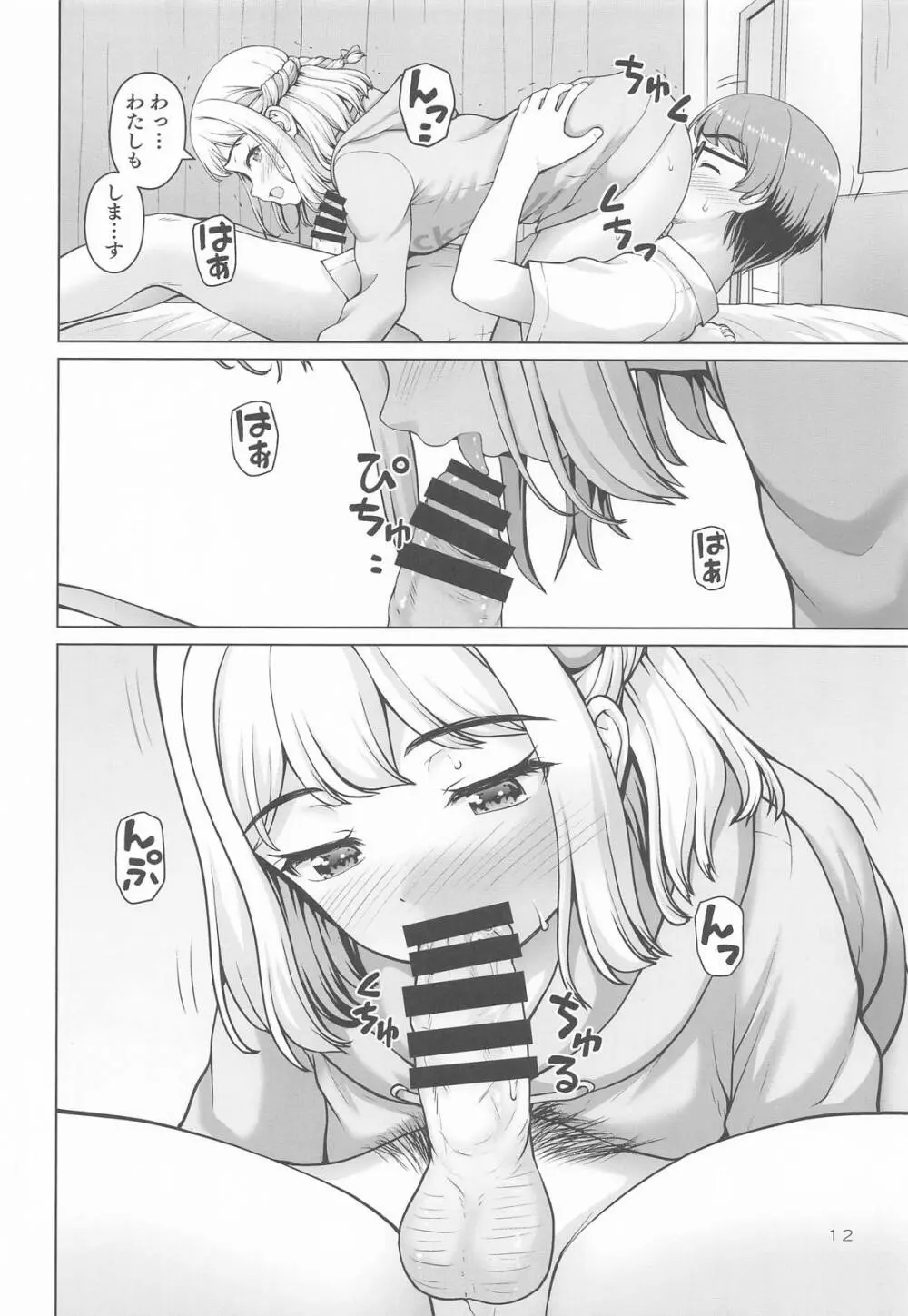 ある世界線の頑張り屋さん Page.11