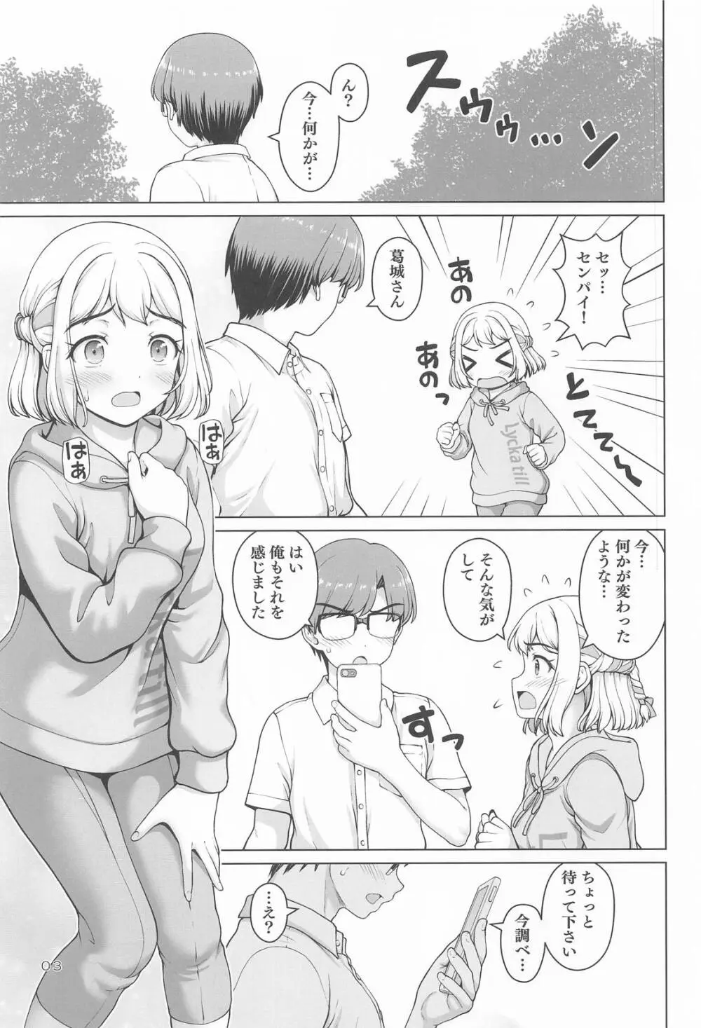 ある世界線の頑張り屋さん Page.2