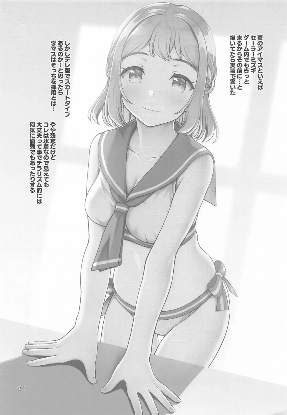 ある世界線の頑張り屋さん Page.20
