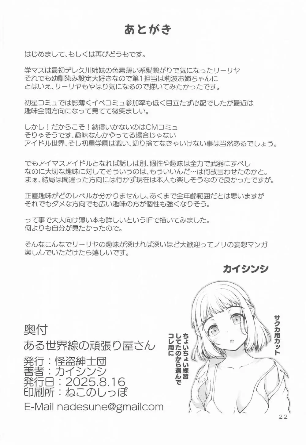 ある世界線の頑張り屋さん Page.21