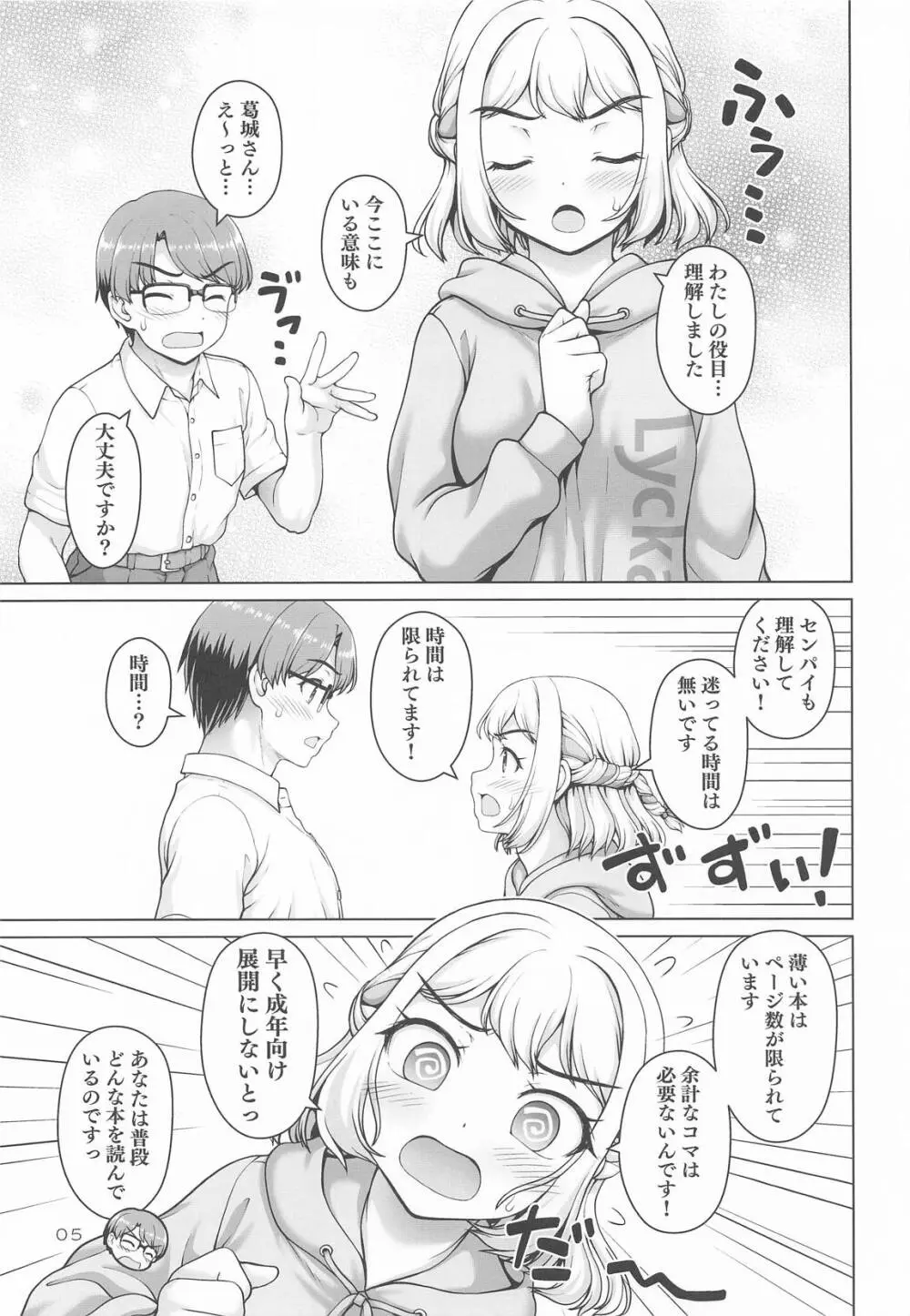 ある世界線の頑張り屋さん Page.4