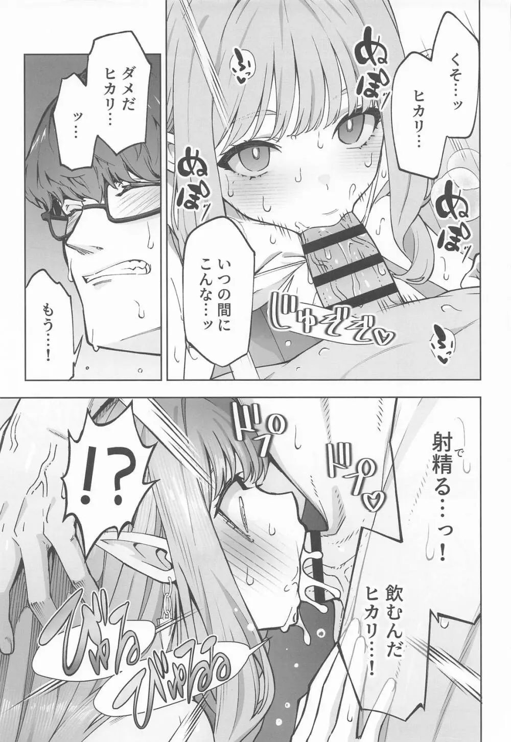 橘ヒカリは遊びたい Page.12