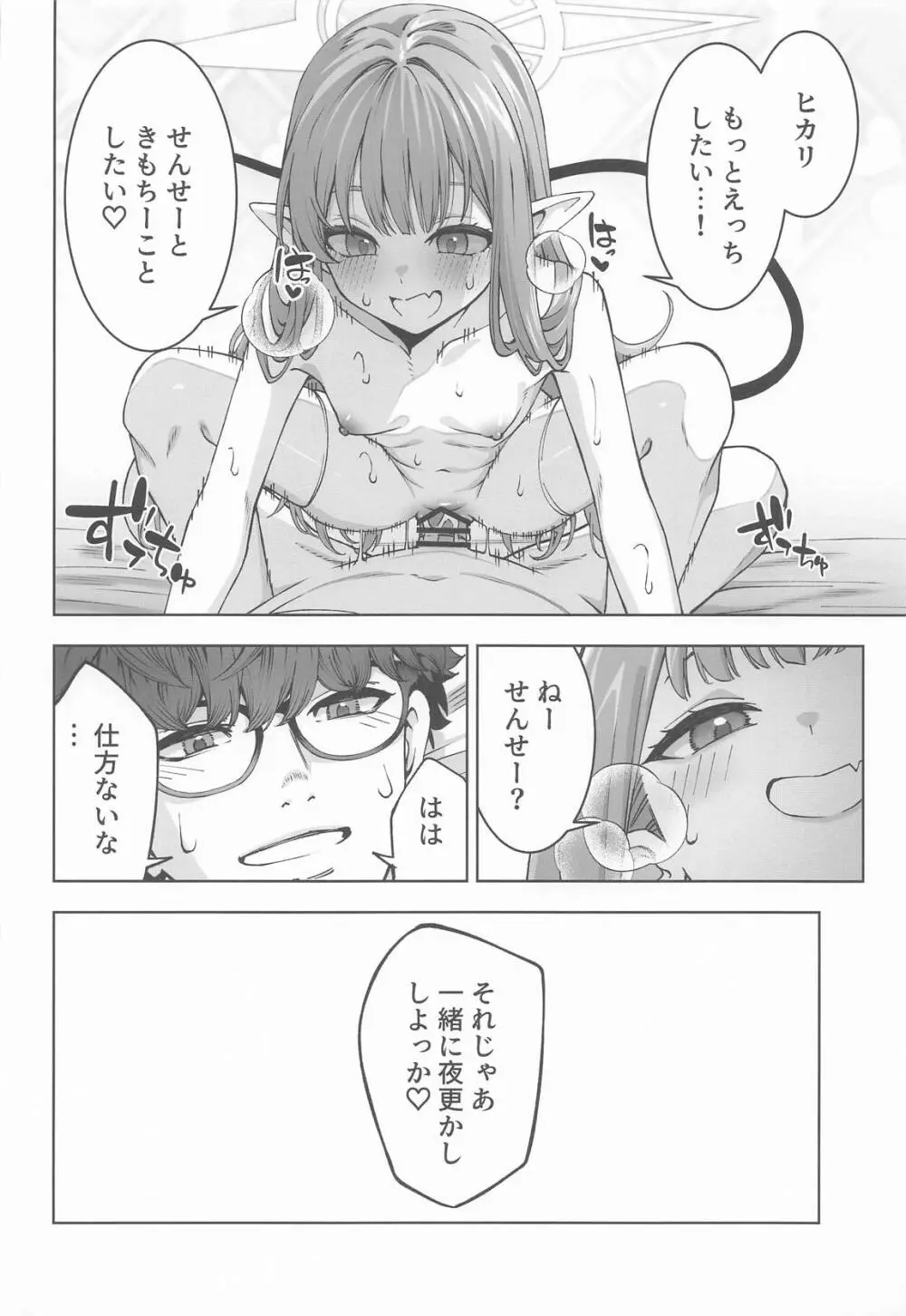 橘ヒカリは遊びたい Page.29