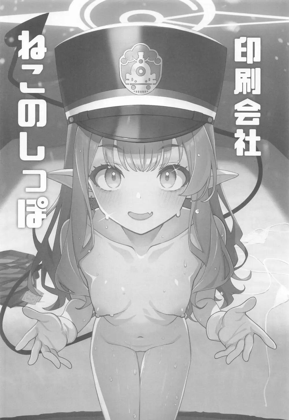 橘ヒカリは遊びたい Page.31