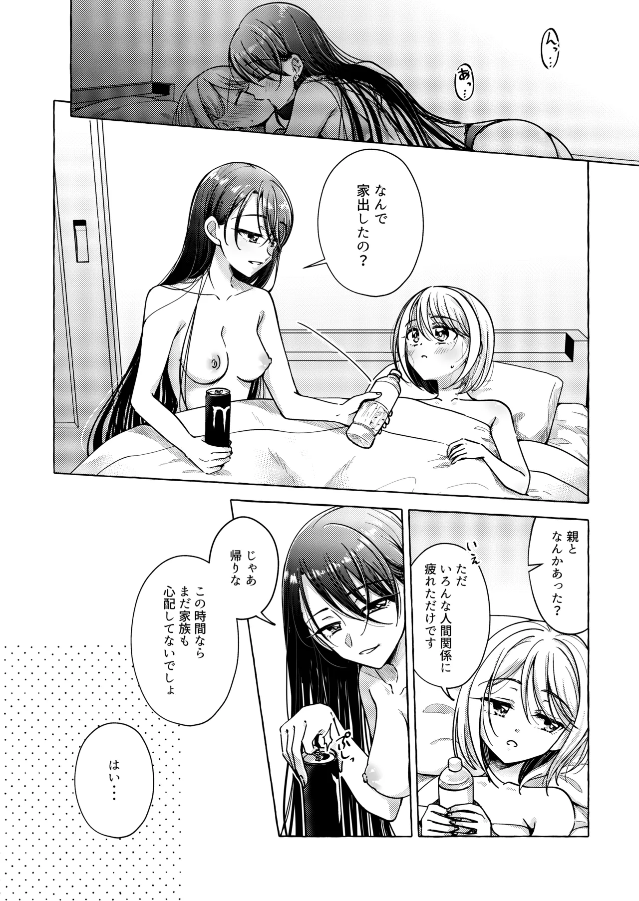 リリックと傷痕 Page.13