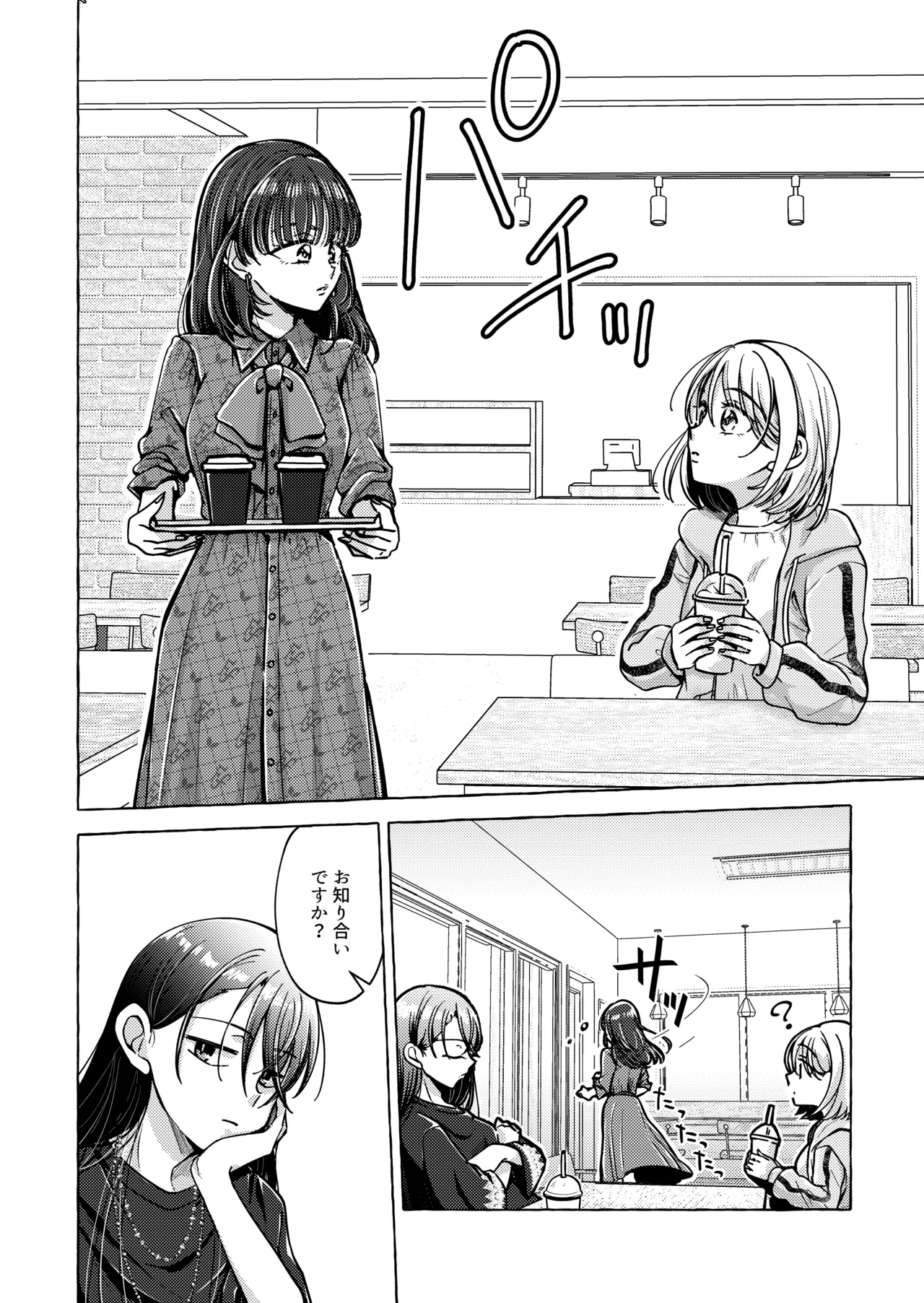 リリックと傷痕 Page.27