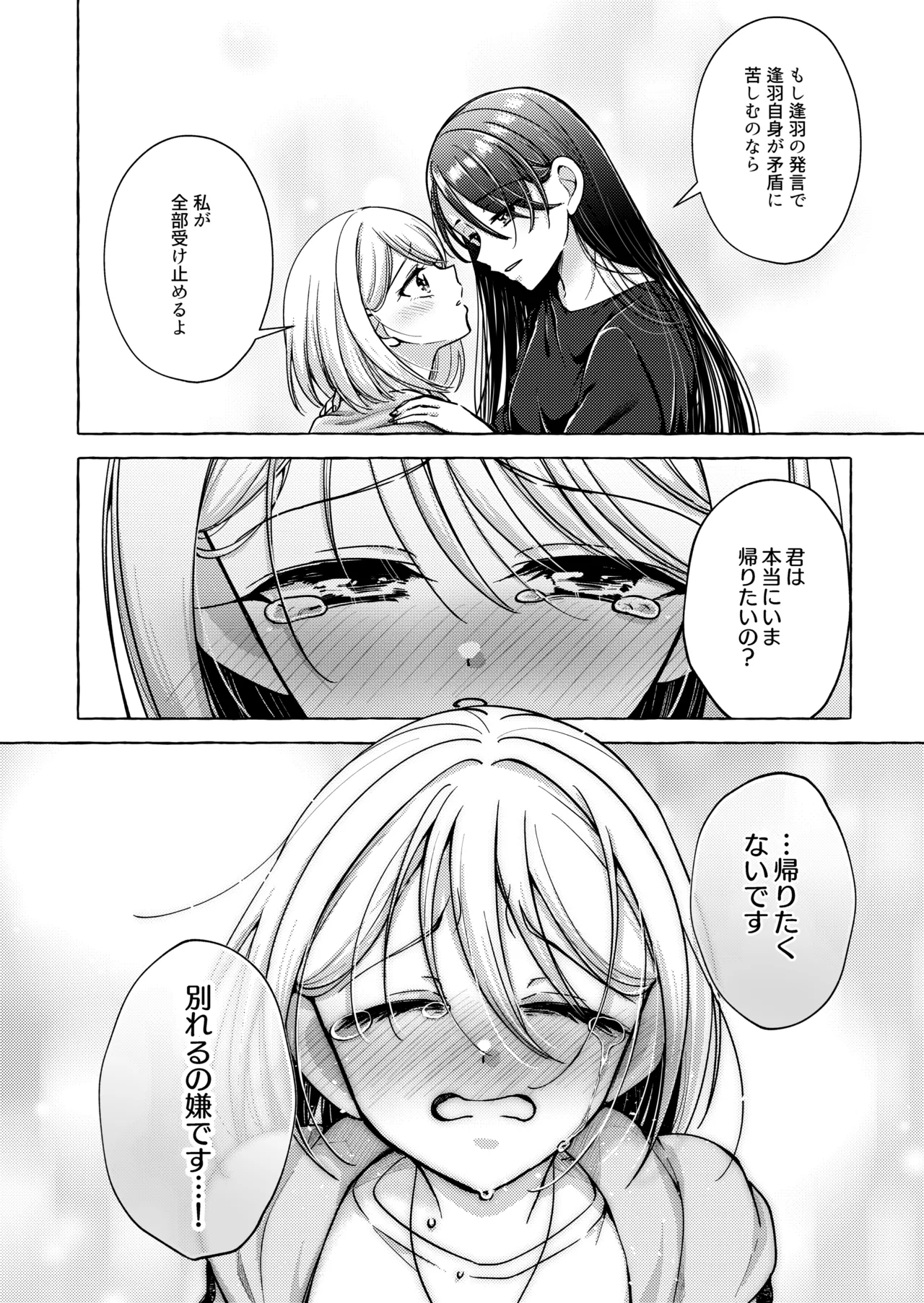 リリックと傷痕 Page.35