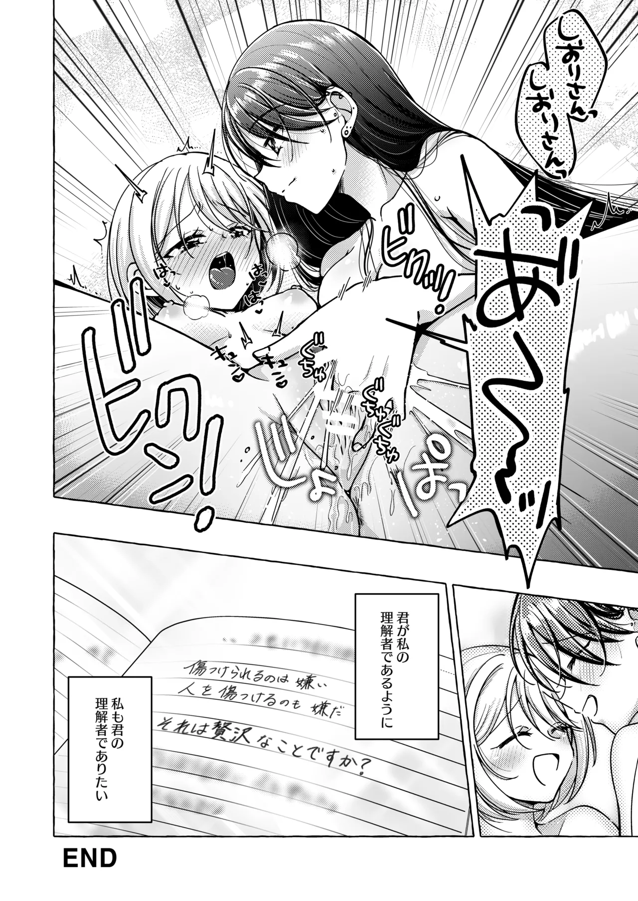 リリックと傷痕 Page.39
