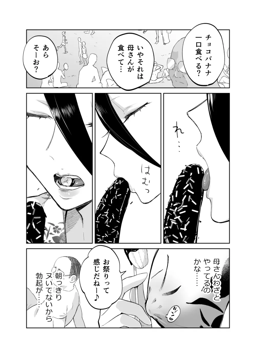 母さん、つきあって～浴衣の乱～ Page.13