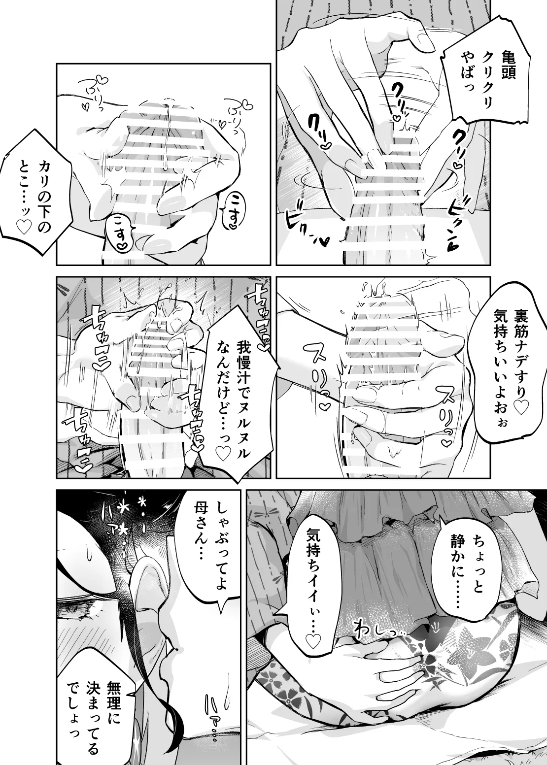 母さん、つきあって～浴衣の乱～ Page.20