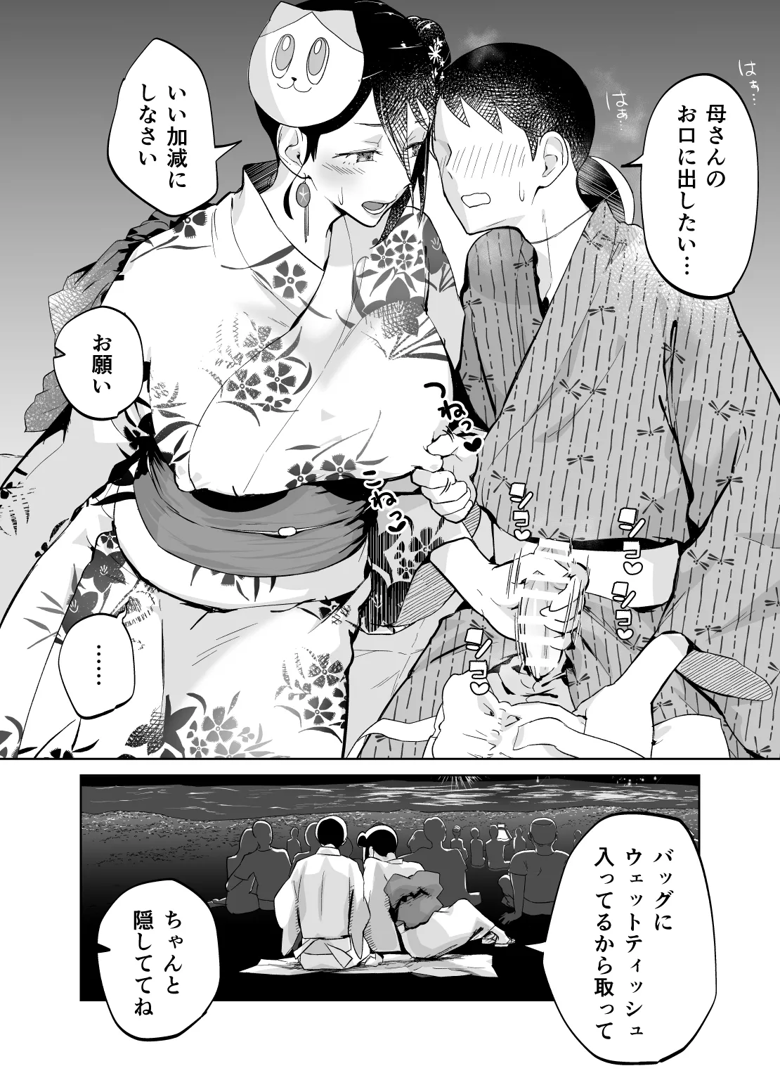母さん、つきあって～浴衣の乱～ Page.23