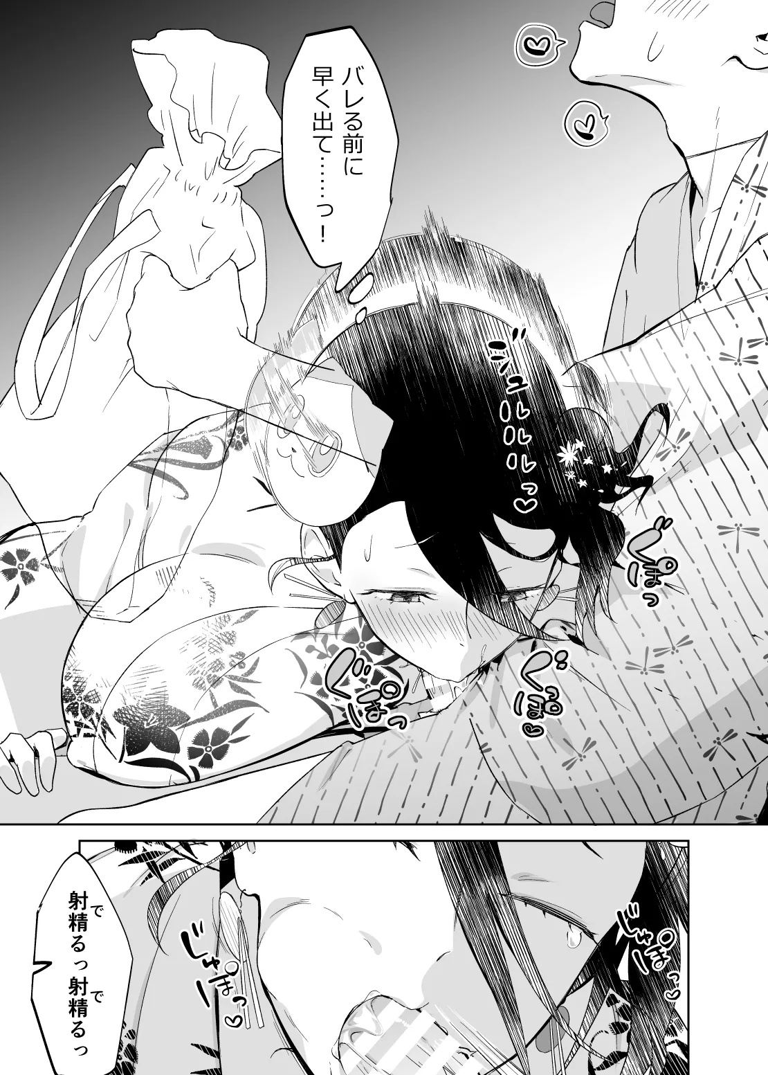 母さん、つきあって～浴衣の乱～ Page.24