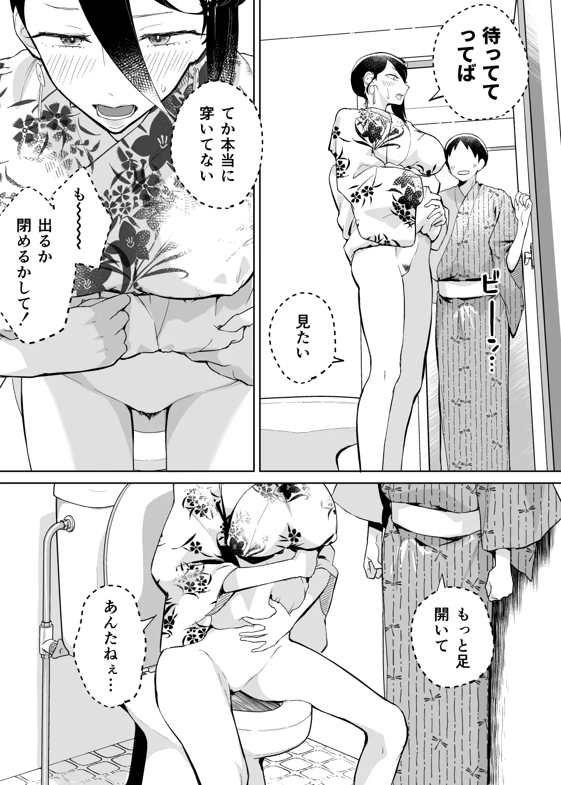 母さん、つきあって～浴衣の乱～ Page.30