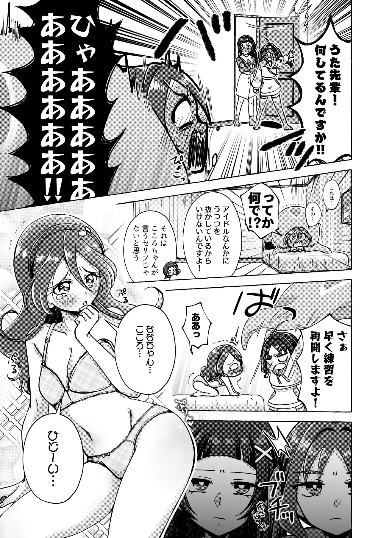 キラッキランランをとりもどせ！ Page.13