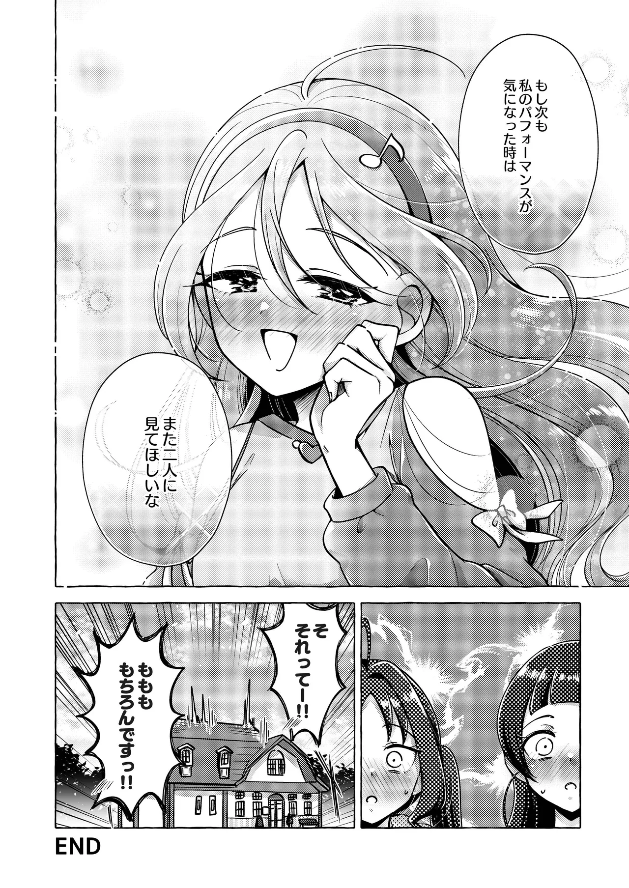 キラッキランランをとりもどせ！ Page.28