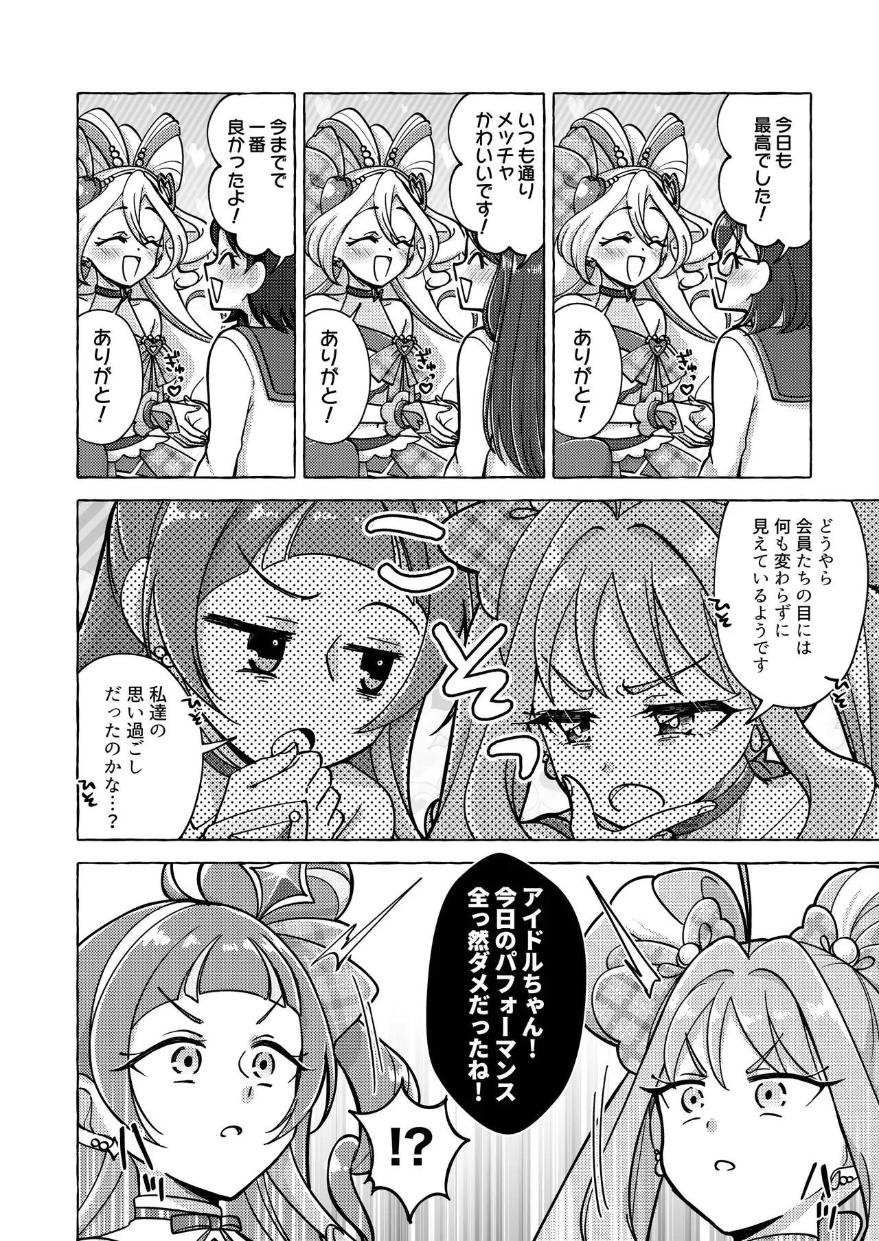 キラッキランランをとりもどせ！ Page.8