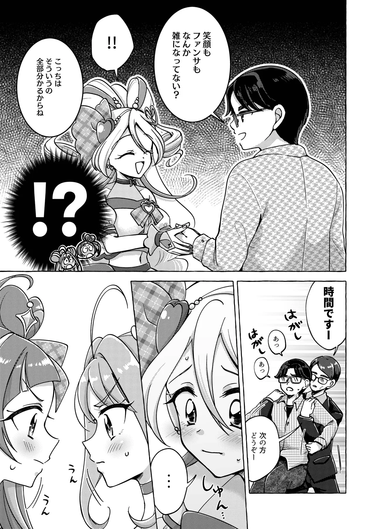 キラッキランランをとりもどせ！ Page.9