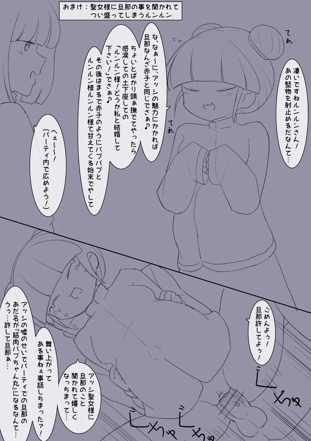 注文の多い旦那様 Page.6