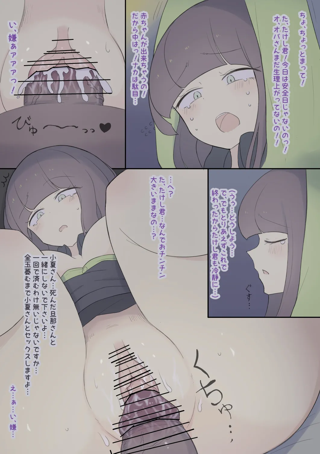 練習台のママ Page.6
