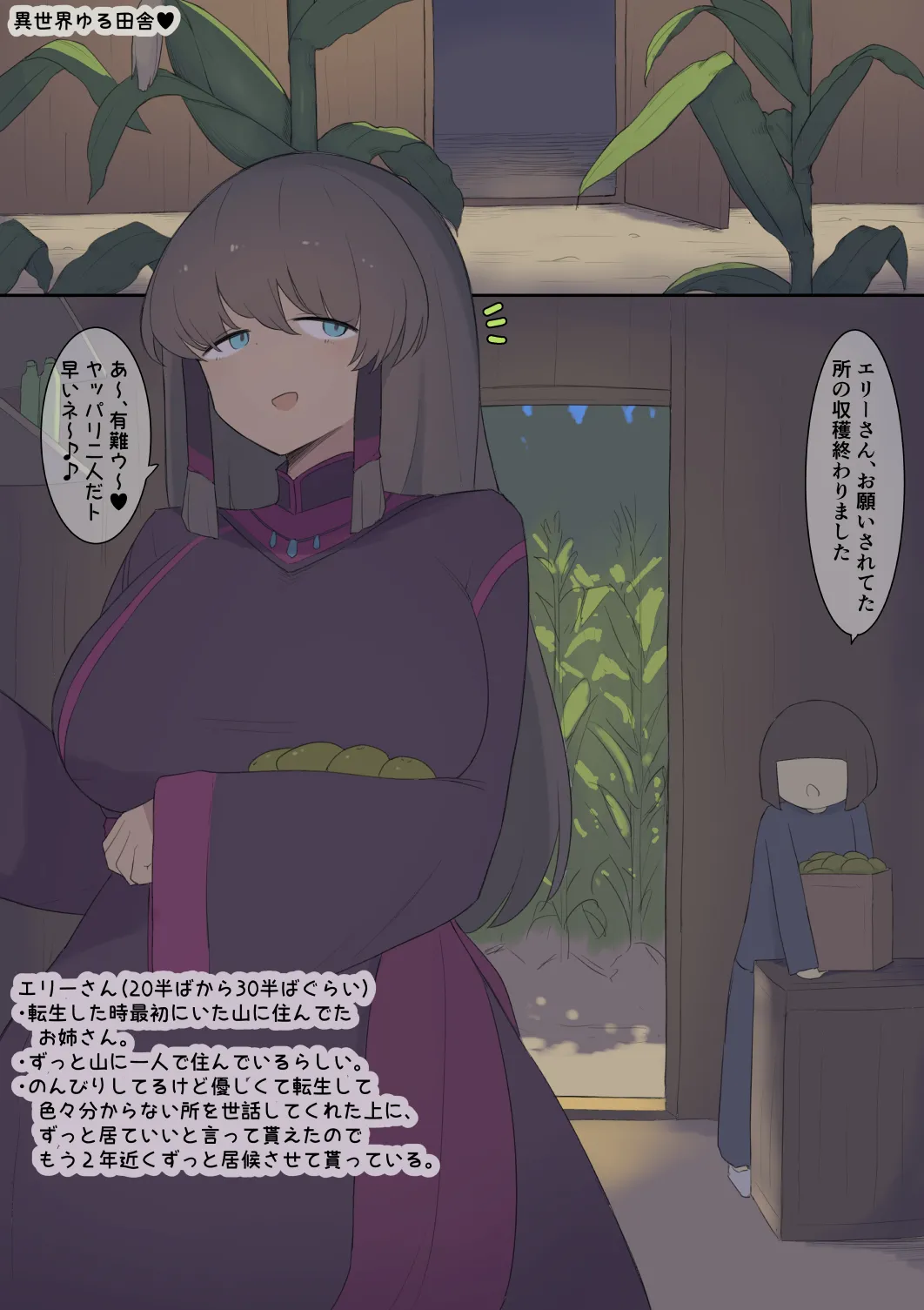 異世界ゆる田舎