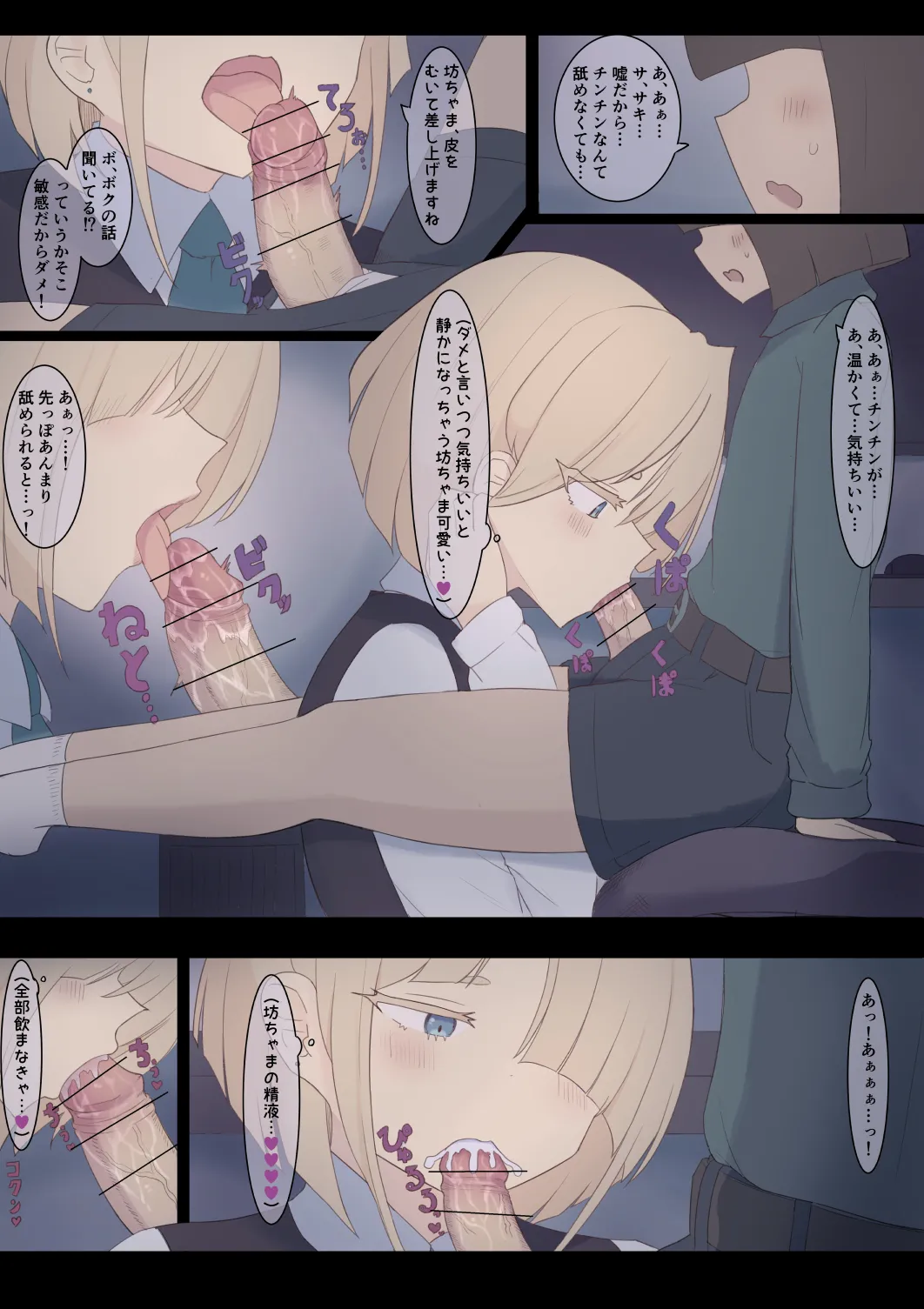 グイグイ来るメイドさん Page.2