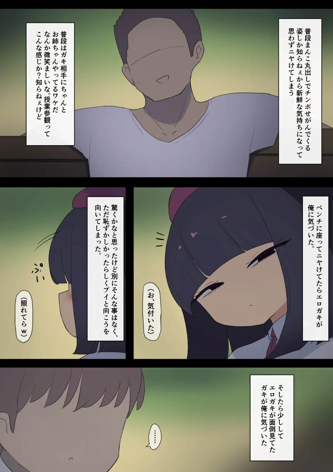エロガキ Page.12
