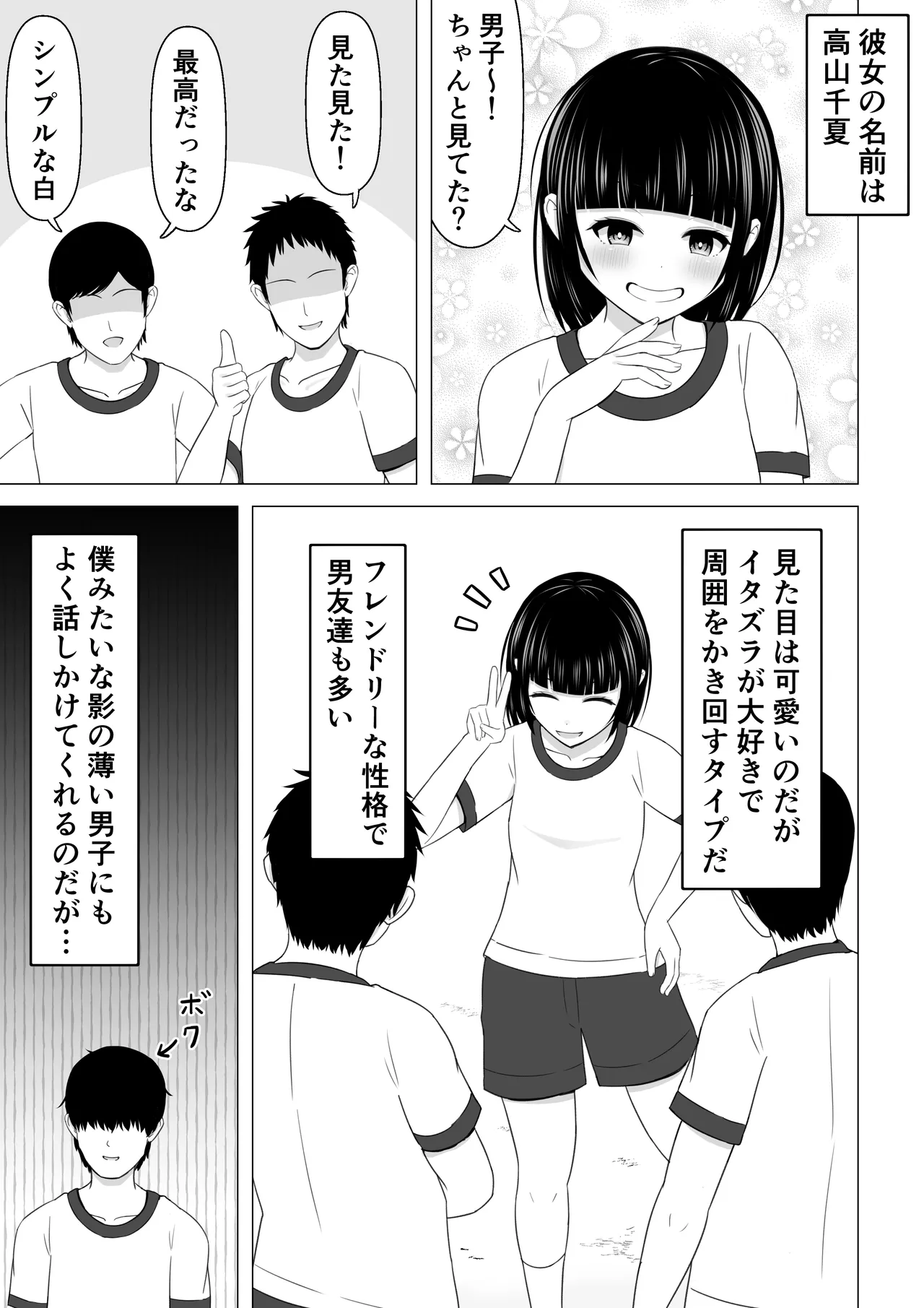 いつもジャージ下ろしをしている女子が仕返しされる話 Page.2
