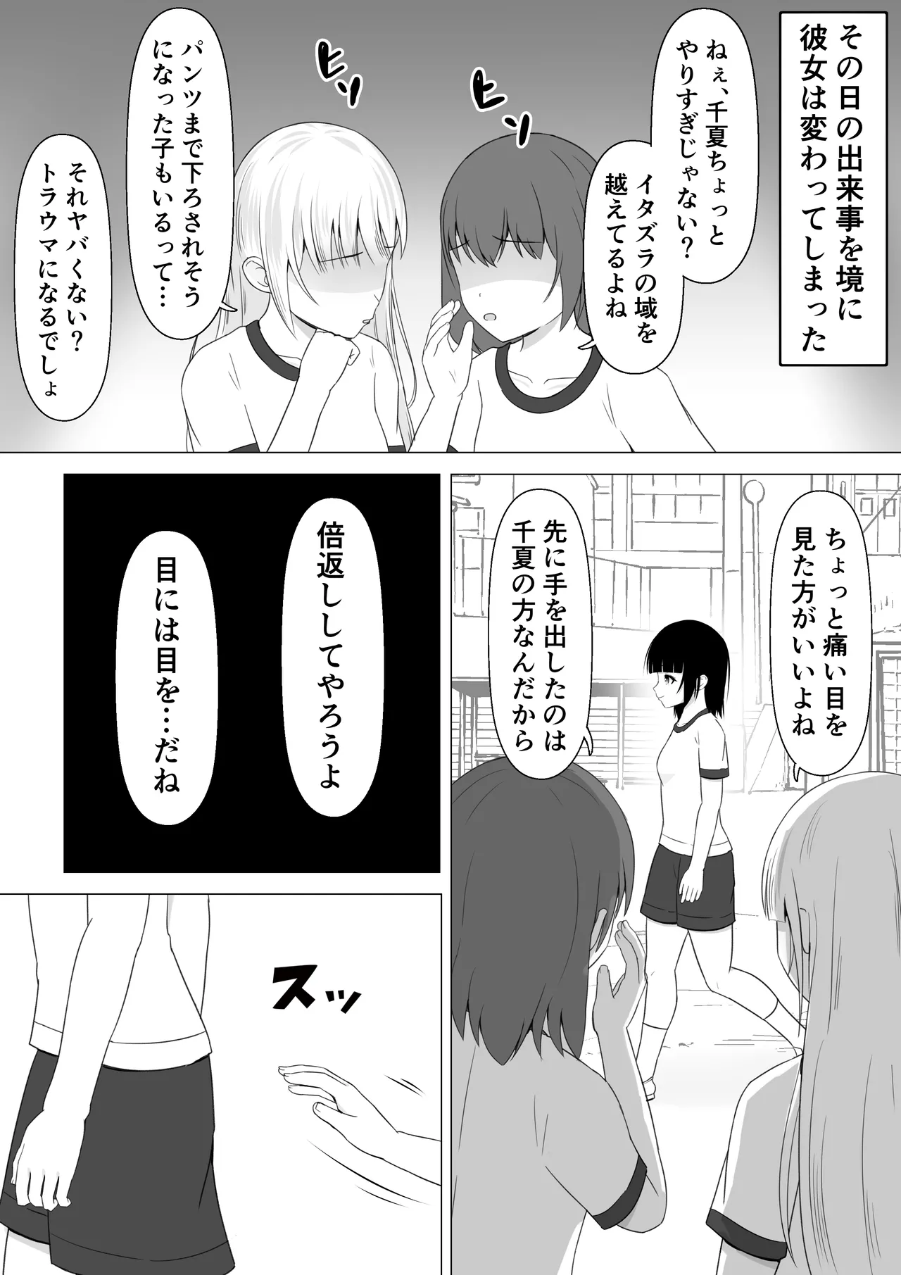 いつもジャージ下ろしをしている女子が仕返しされる話 Page.3