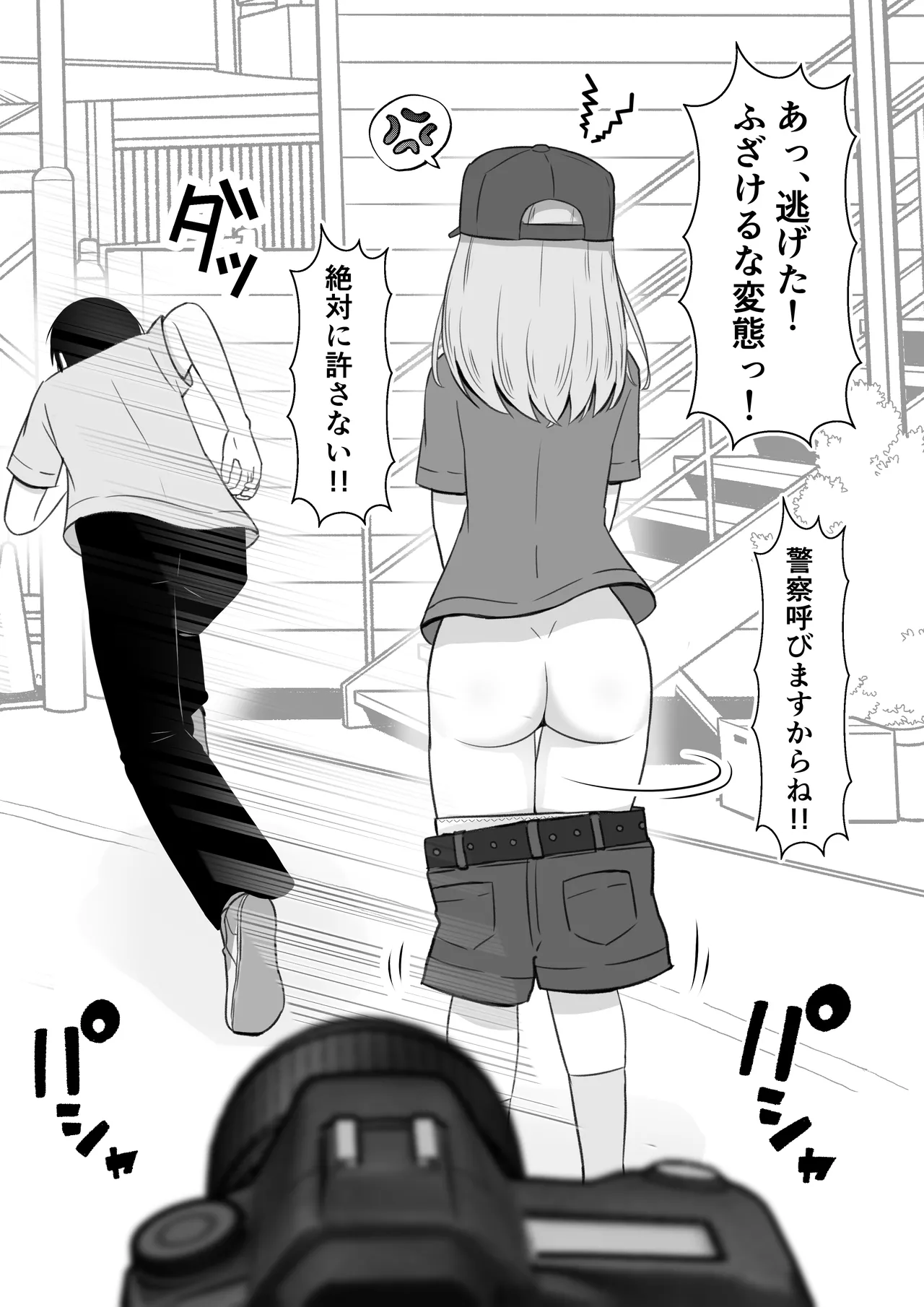 ストリートスナップを撮る隙にズボン下ろし Page.5
