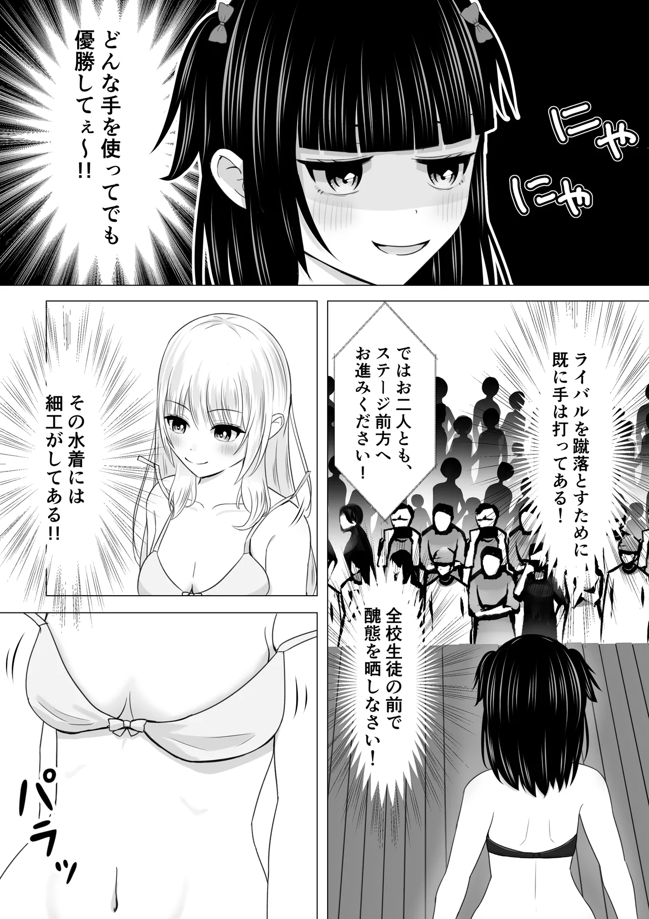 ミスコンの水着審査で因果応報ハプニング Page.3