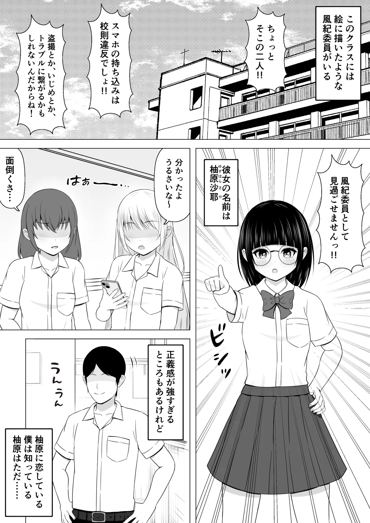 真面目な風紀委員が脱がされて撮影される話
