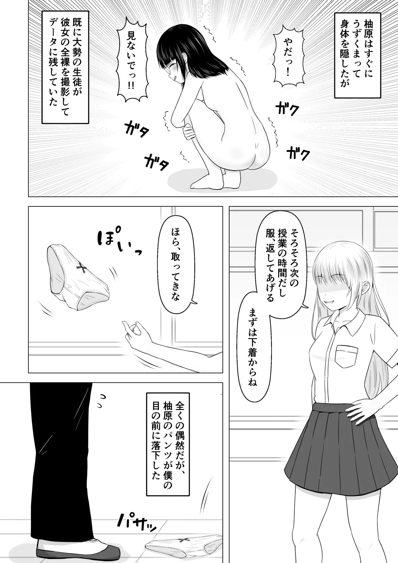真面目な風紀委員が脱がされて撮影される話 Page.7