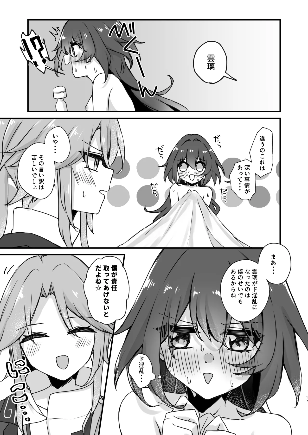 雲璃ちゃんは負かされたい！? Page.16