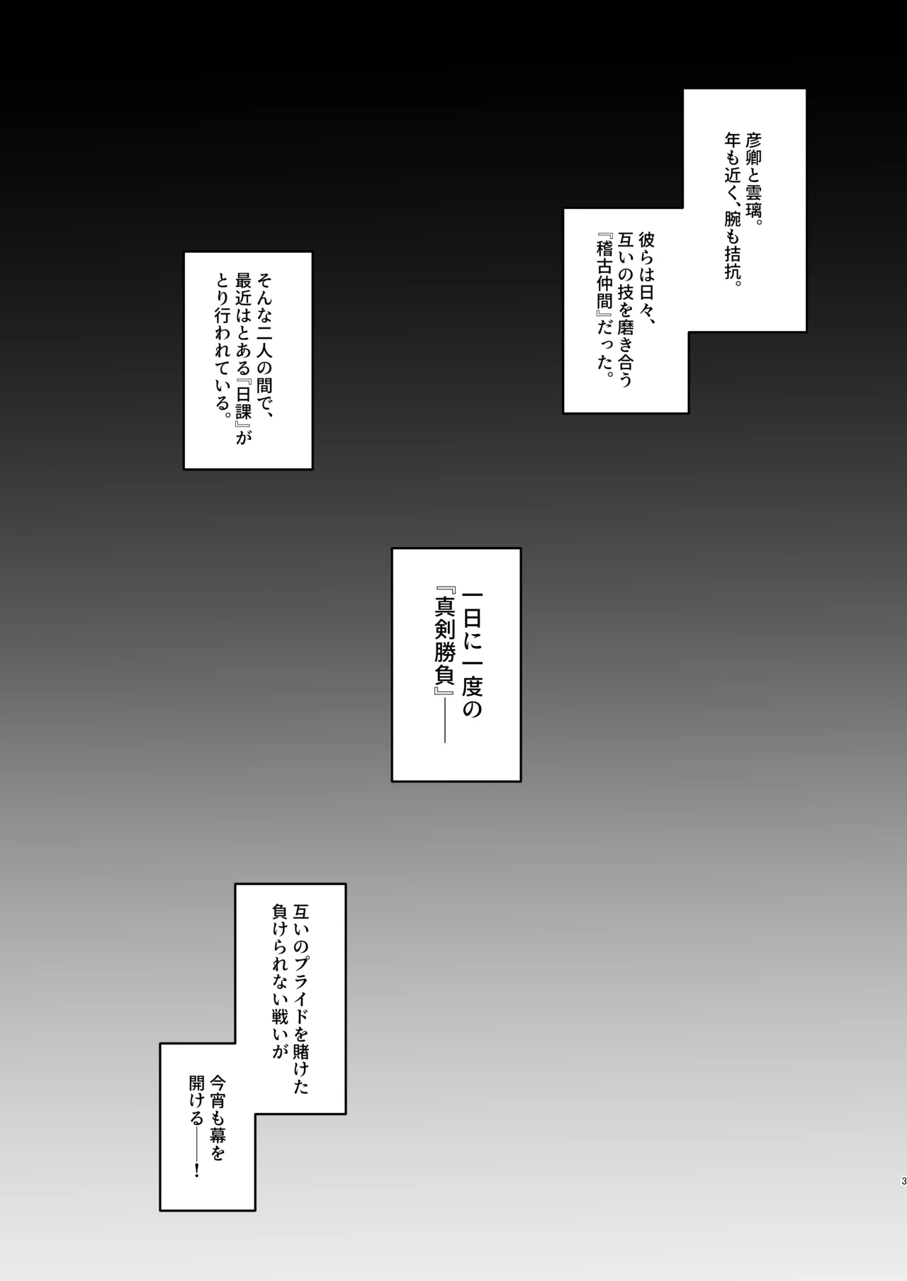 雲璃ちゃんは負かされたい！? Page.2