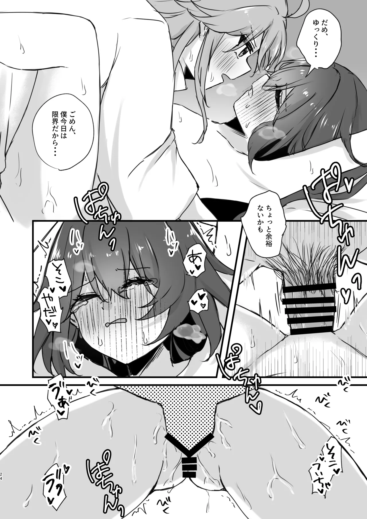 雲璃ちゃんは負かされたい！? Page.23