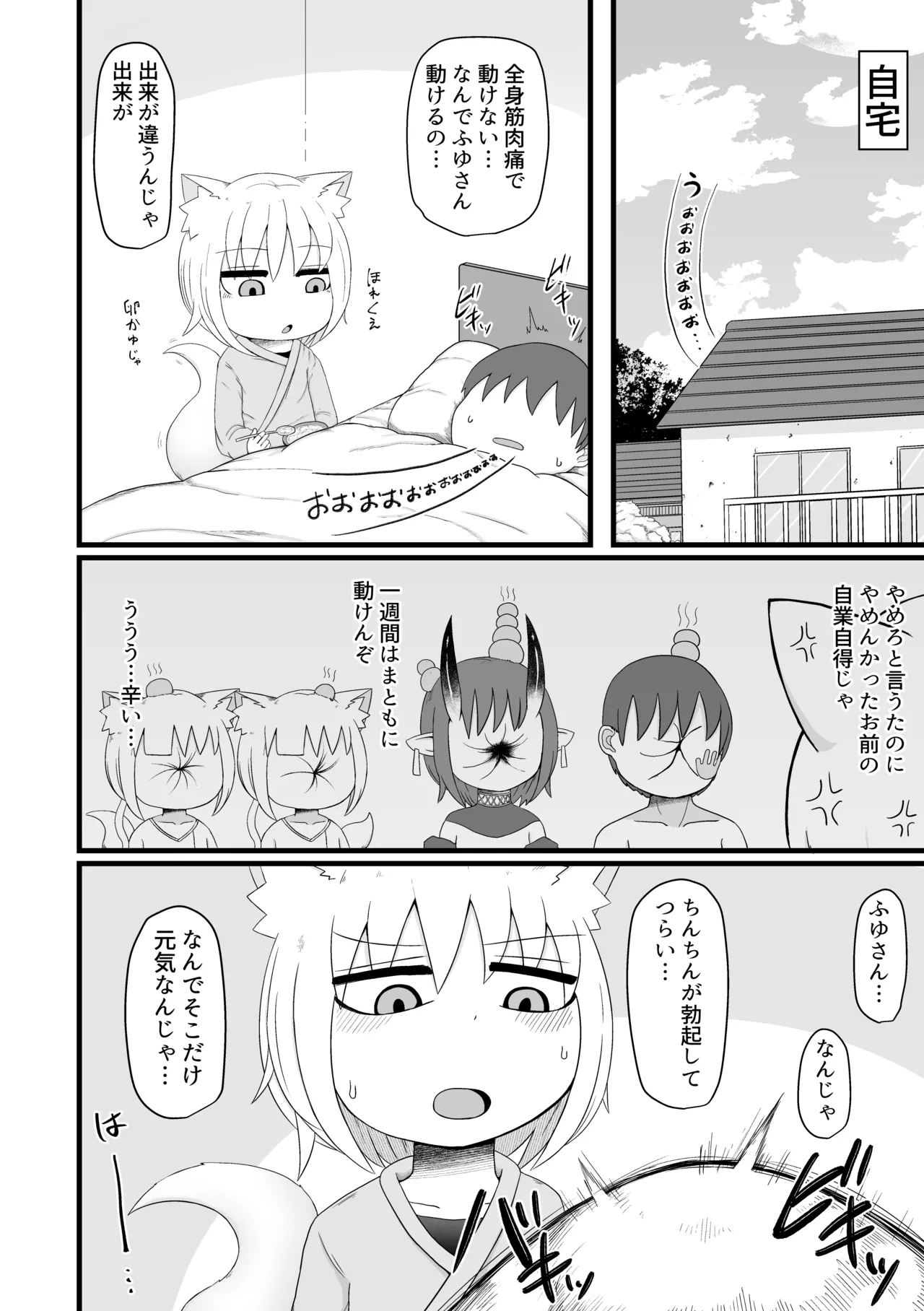 ロリババお義母さんは押しに弱い 総集編2 Page.147