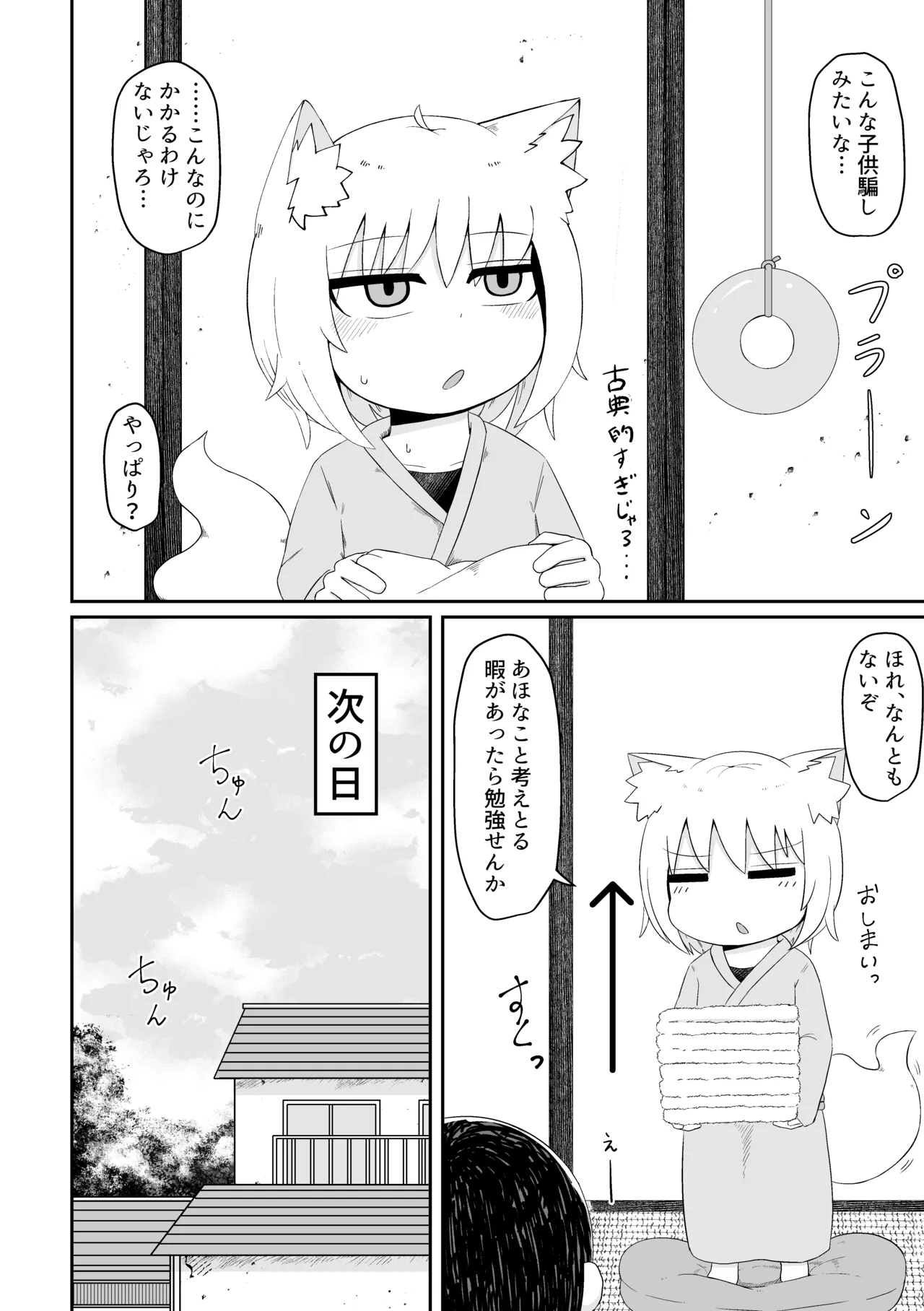 ロリババお義母さんは押しに弱い 総集編2 Page.179