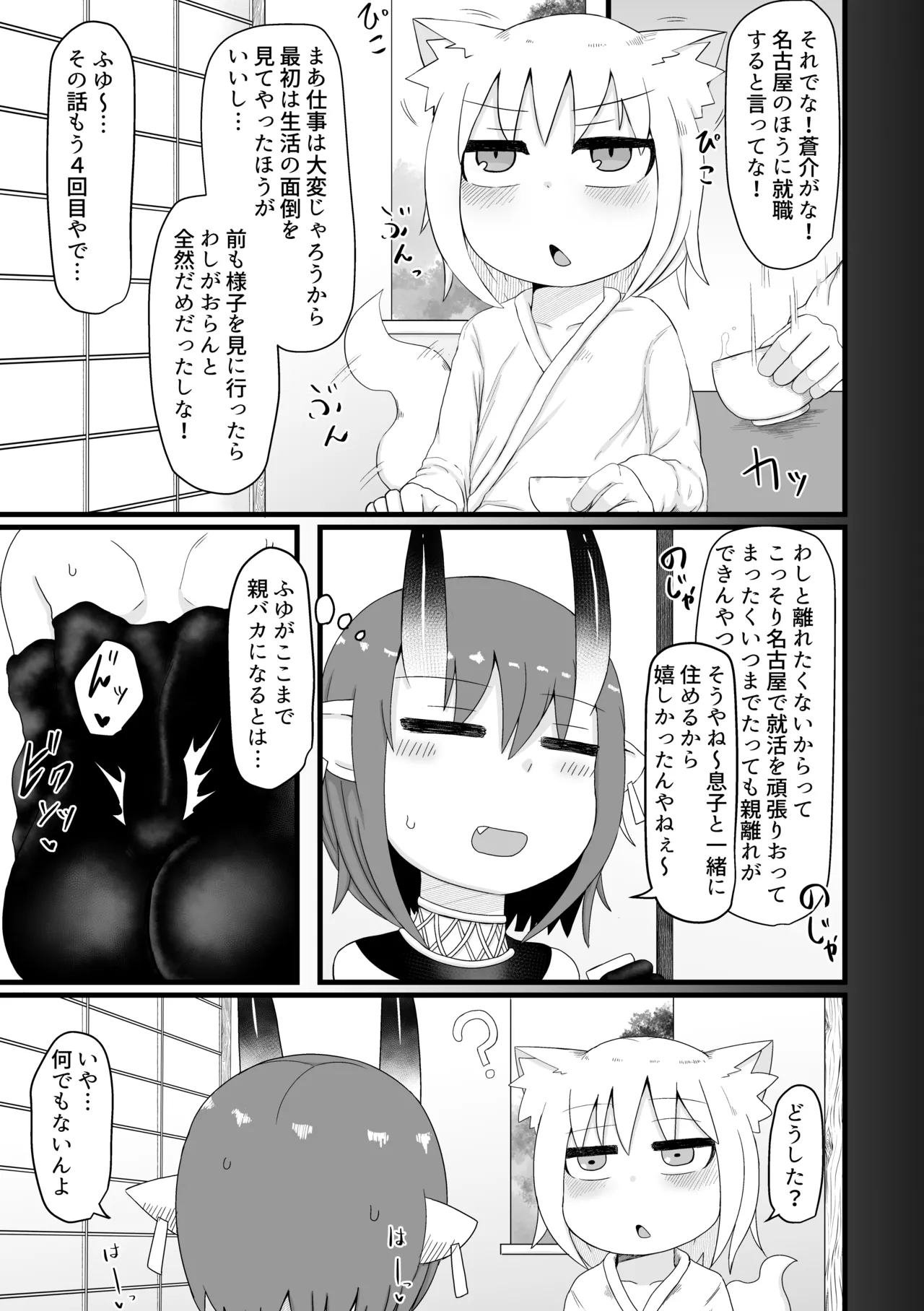 ロリババお義母さんは押しに弱い 総集編2 Page.88