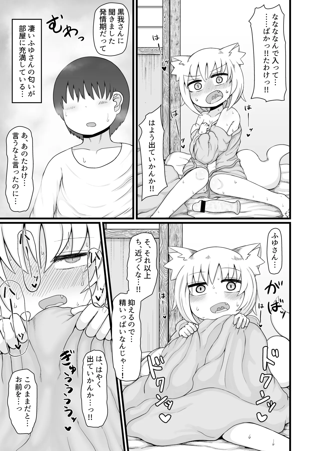 ロリババお義母さんは押しに弱い 総集編3 Page.104