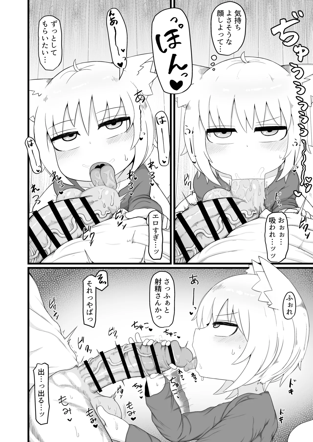 ロリババお義母さんは押しに弱い 総集編3 Page.11
