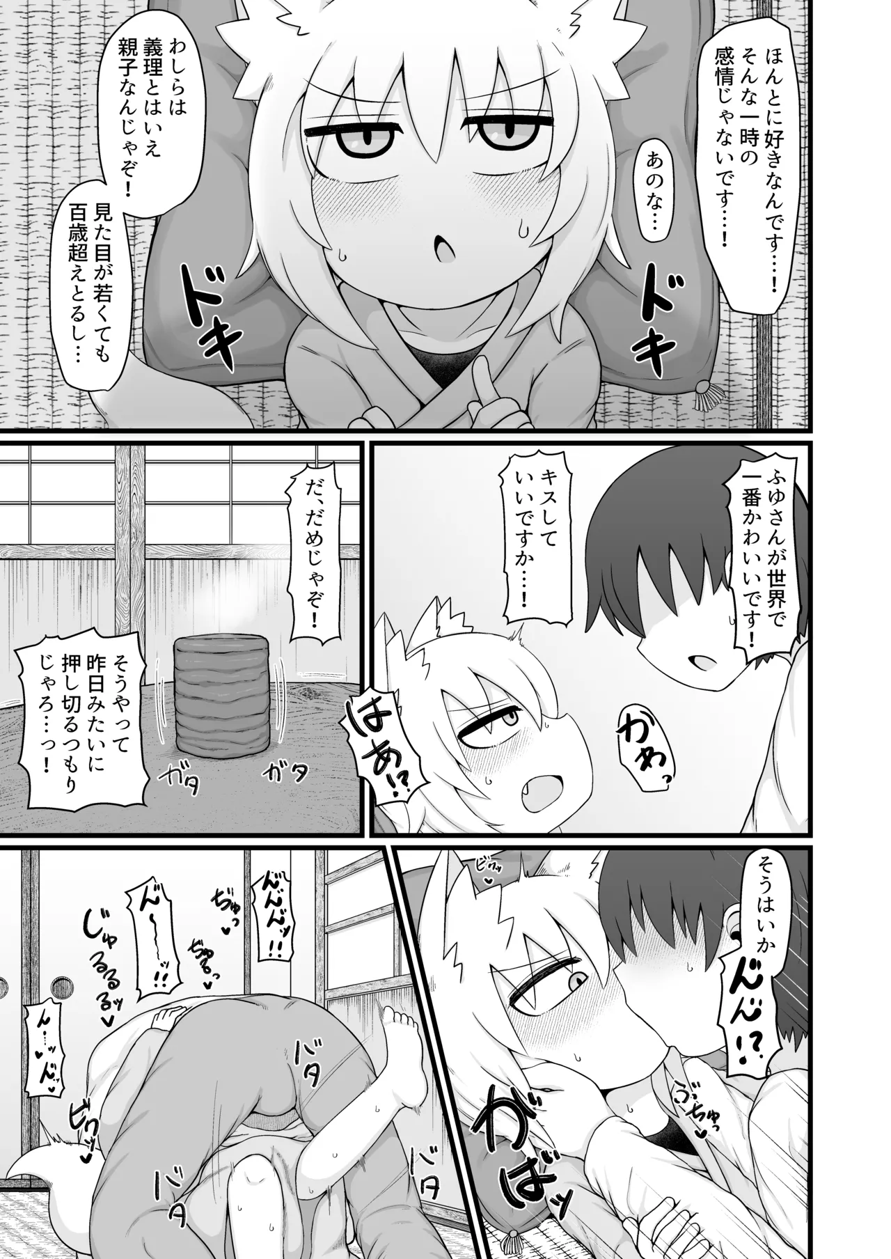 ロリババお義母さんは押しに弱い 総集編3 Page.178