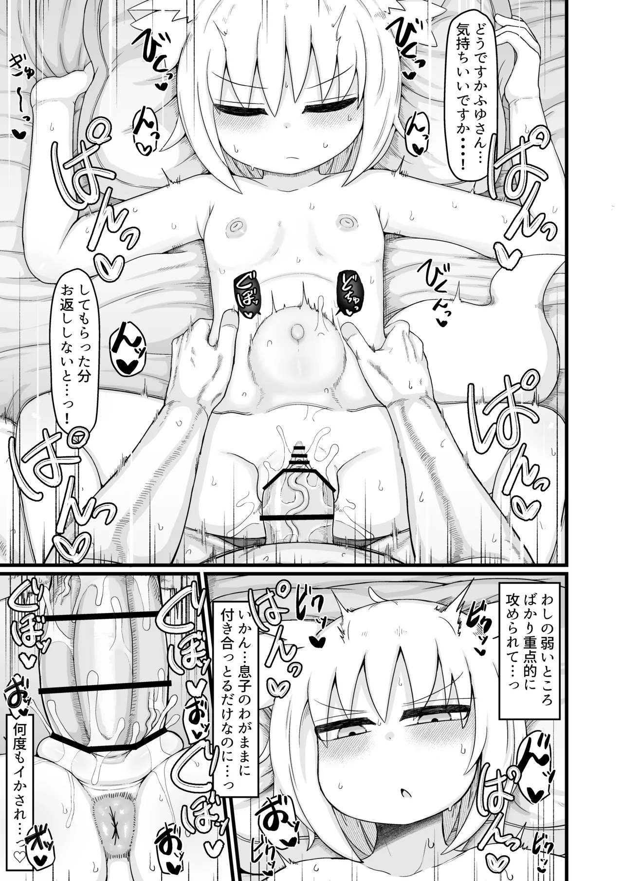 ロリババお義母さんは押しに弱い 総集編3 Page.218