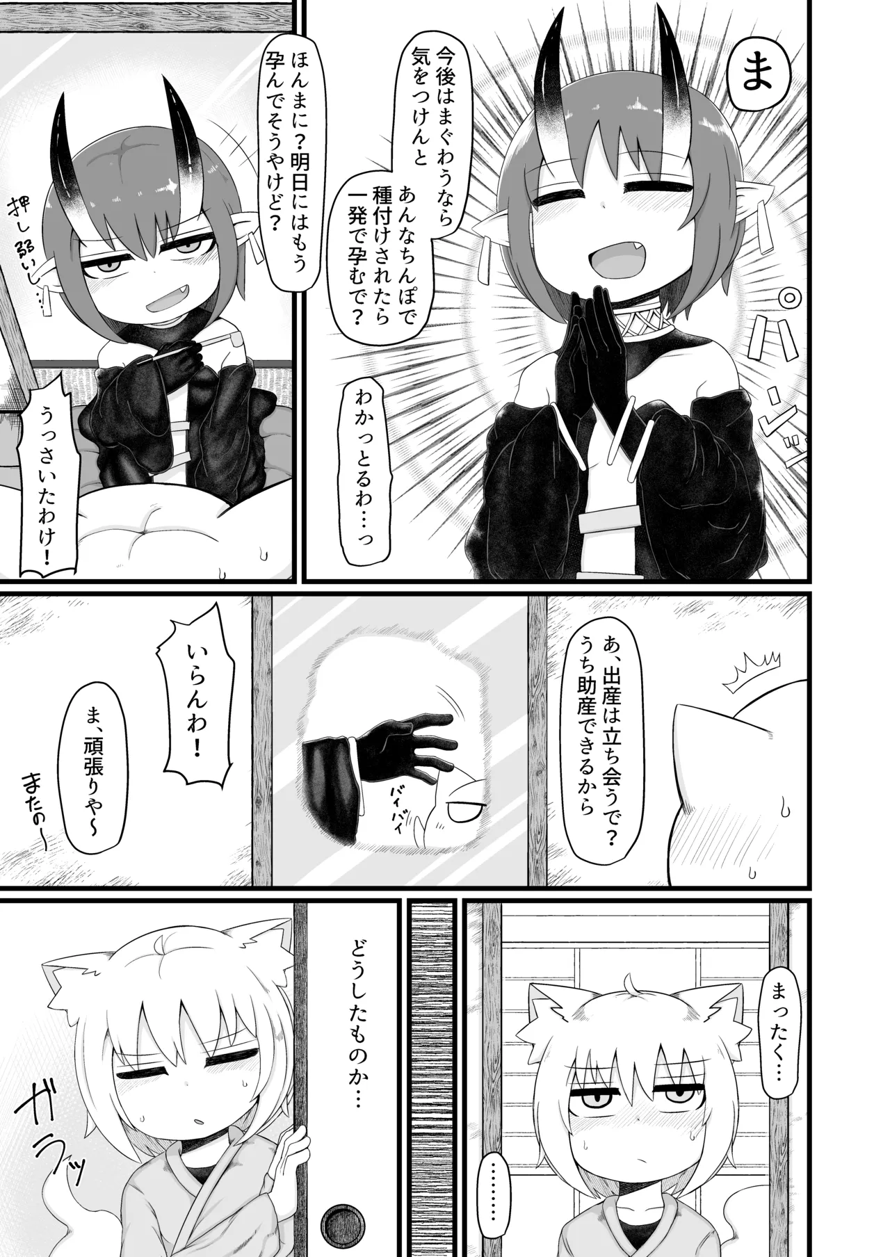 ロリババお義母さんは押しに弱い 総集編3 Page.22