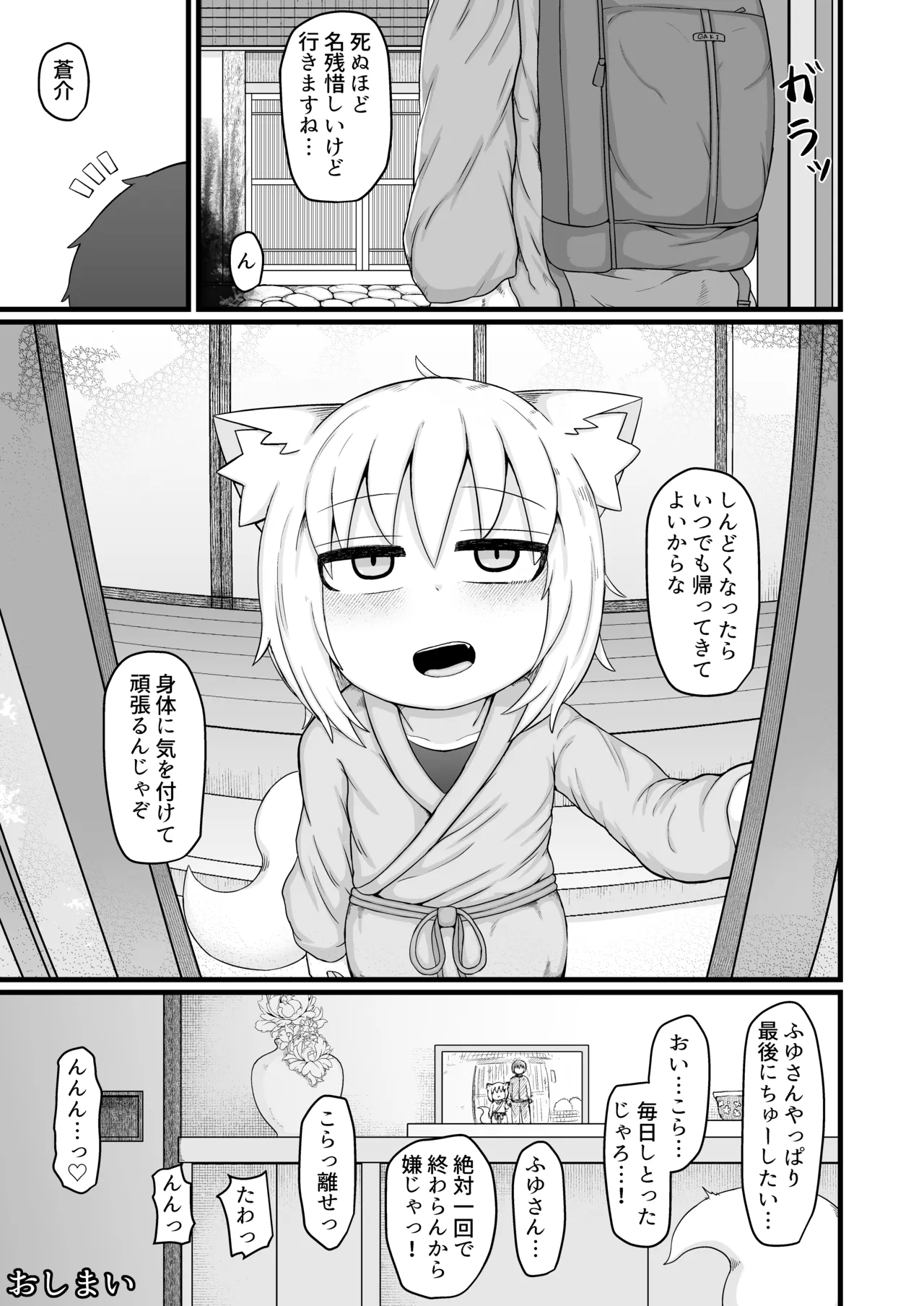 ロリババお義母さんは押しに弱い 総集編3 Page.238