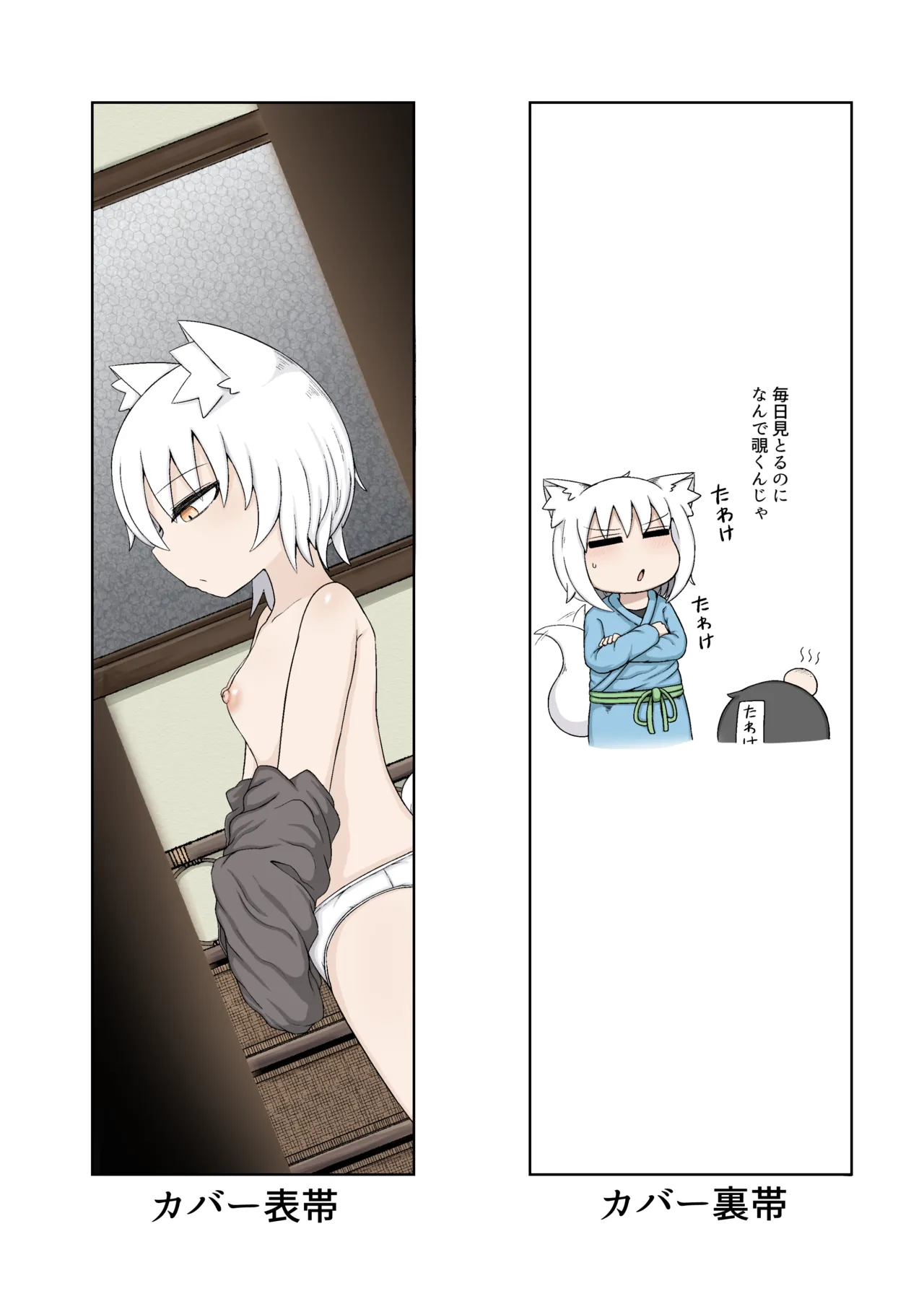 ロリババお義母さんは押しに弱い 総集編3 Page.263