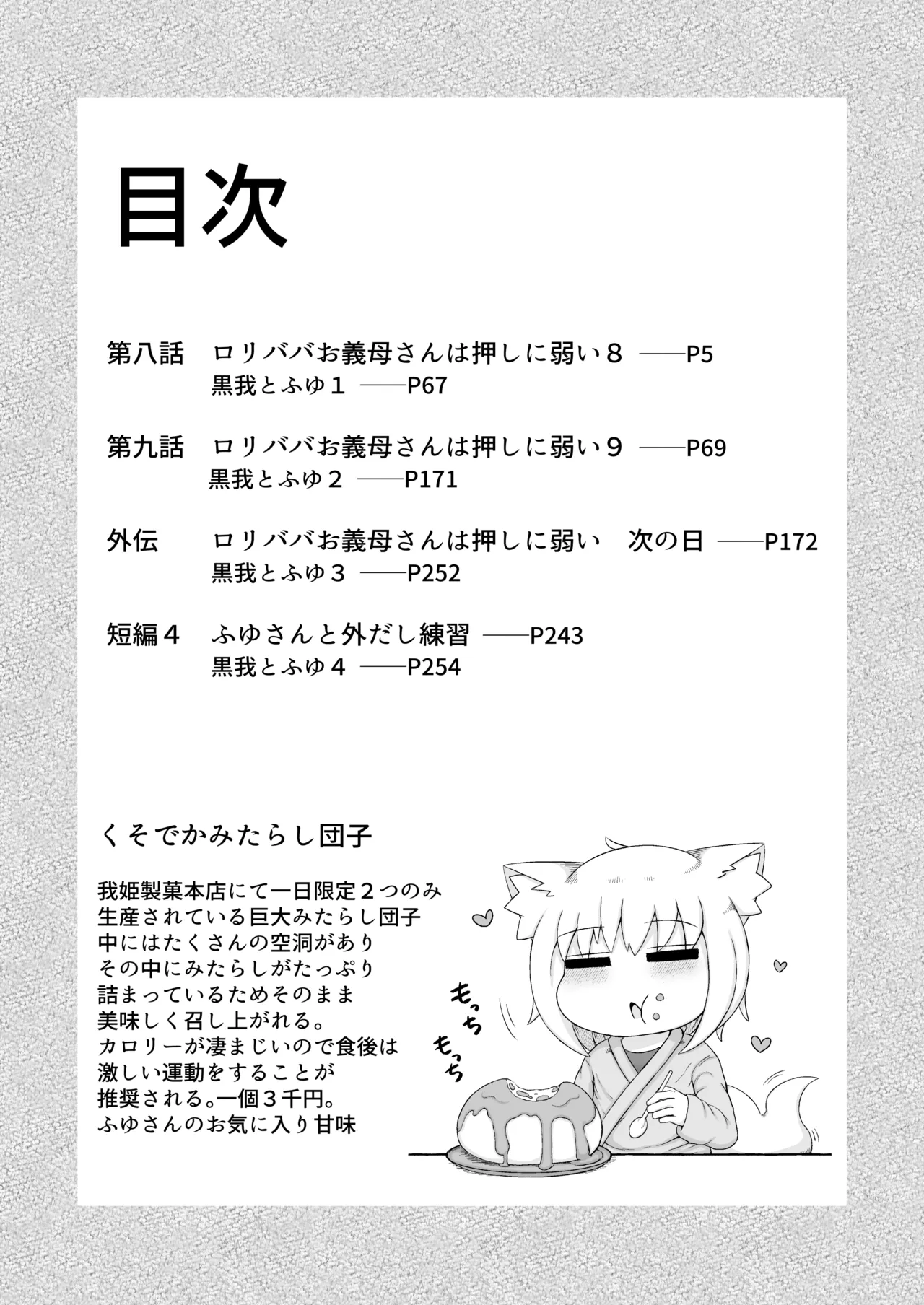 ロリババお義母さんは押しに弱い 総集編3 Page.3