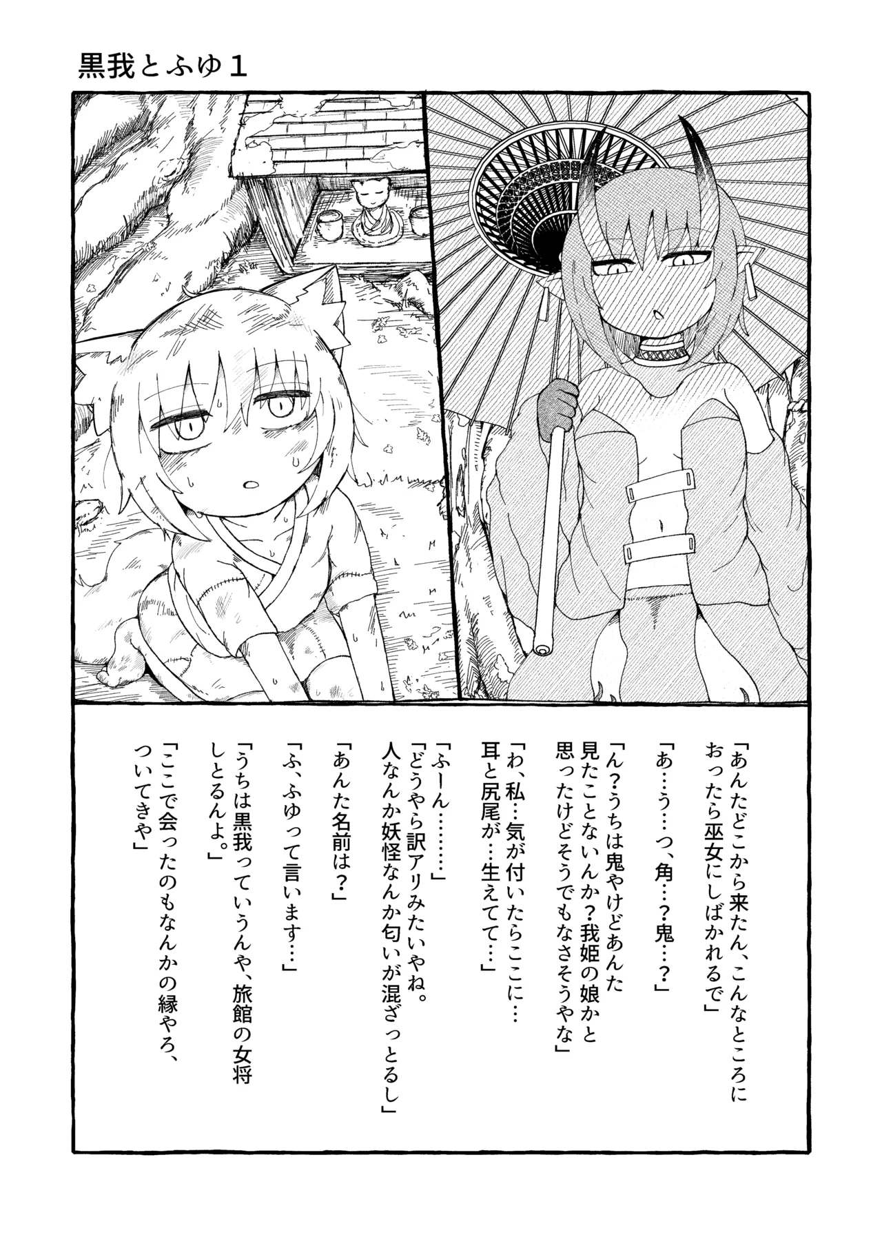 ロリババお義母さんは押しに弱い 総集編3 Page.66