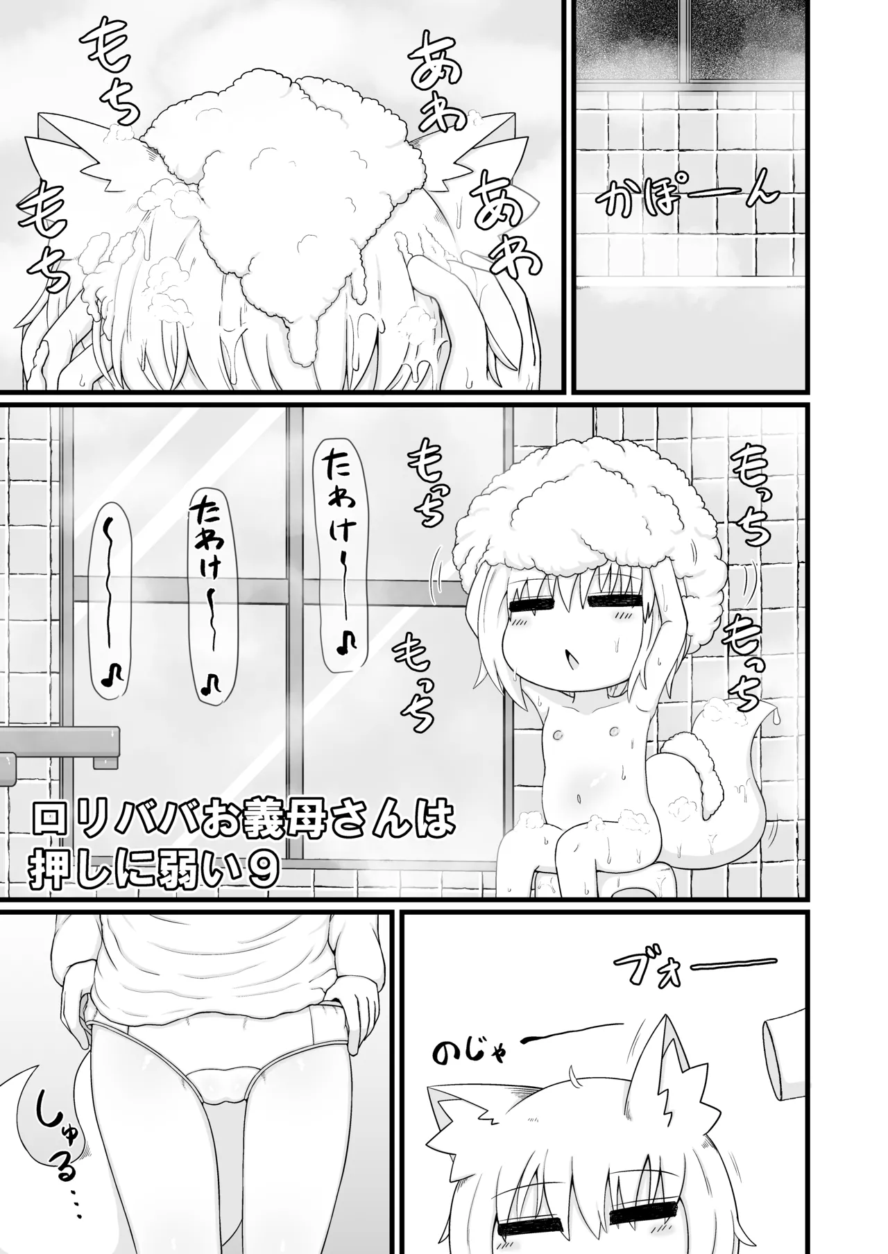 ロリババお義母さんは押しに弱い 総集編3 Page.68